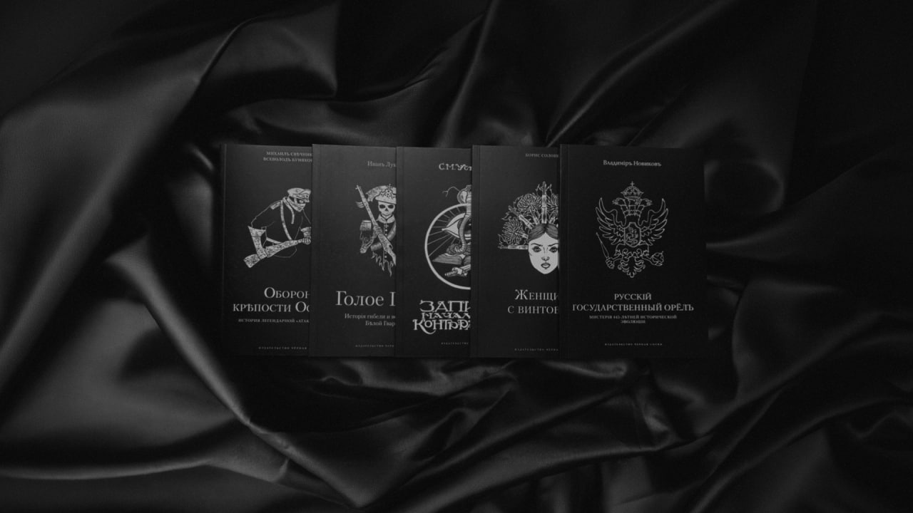 &laquo;Чёрная серия&raquo;