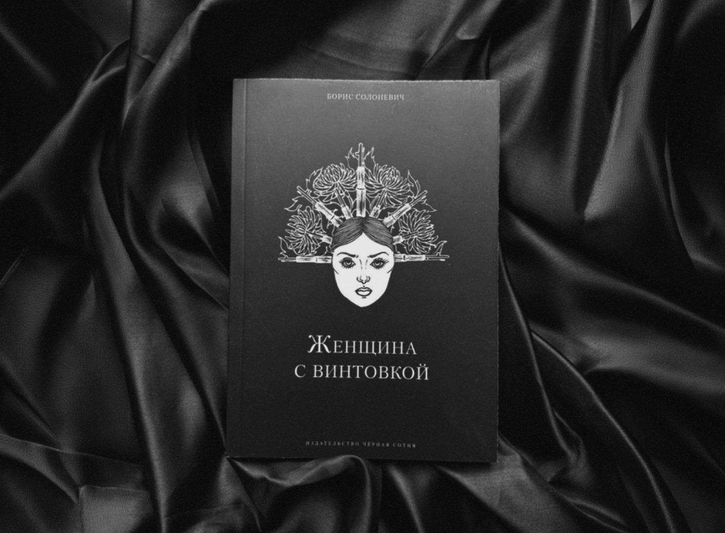 &laquo;Чёрная серия&raquo;