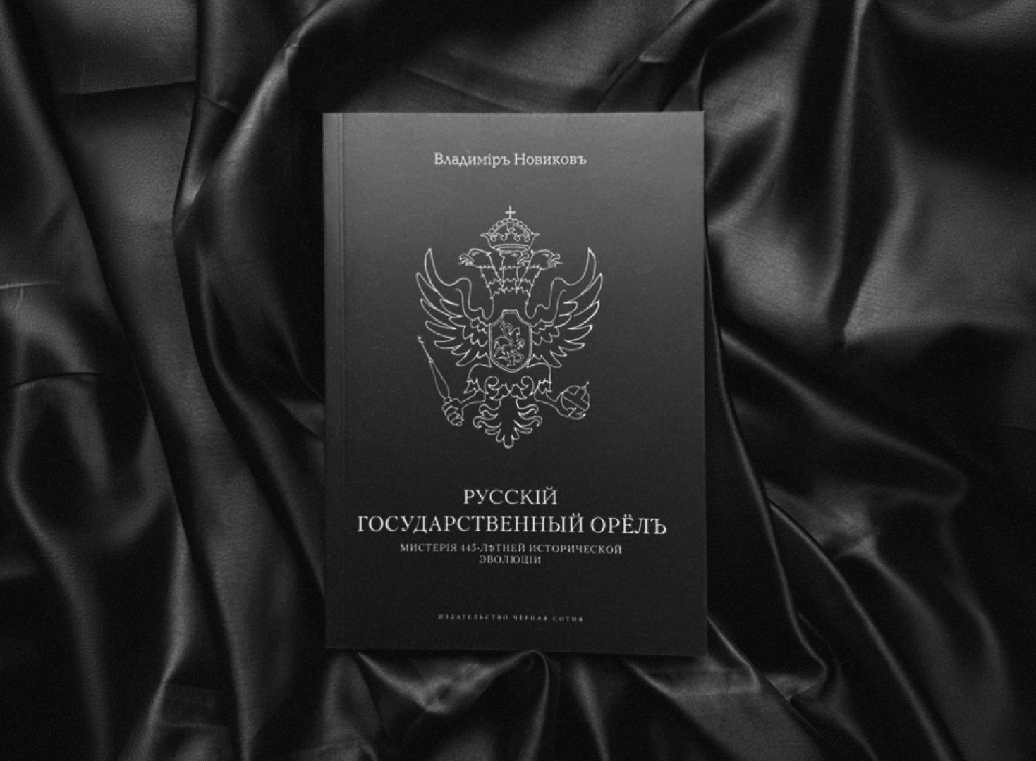 &laquo;Чёрная серия&raquo;