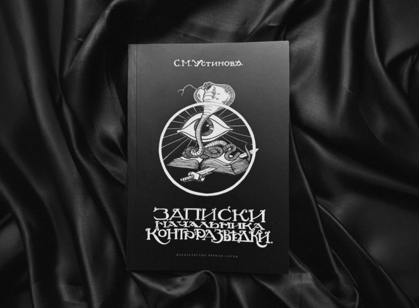 &laquo;Чёрная серия&raquo;