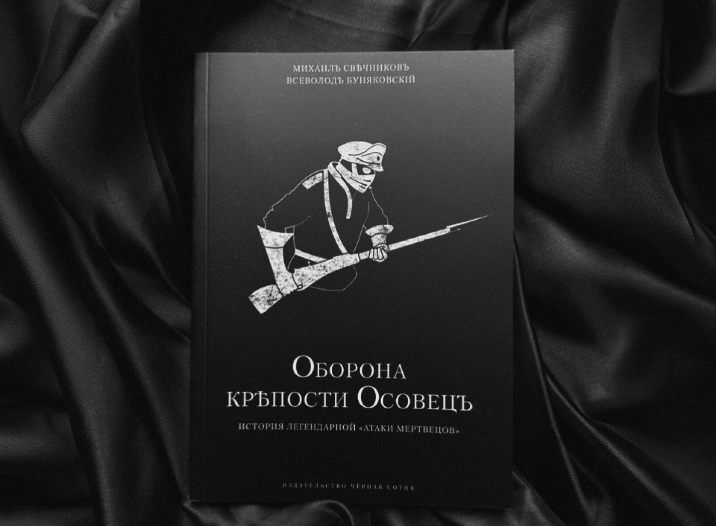 &laquo;Чёрная серия&raquo;