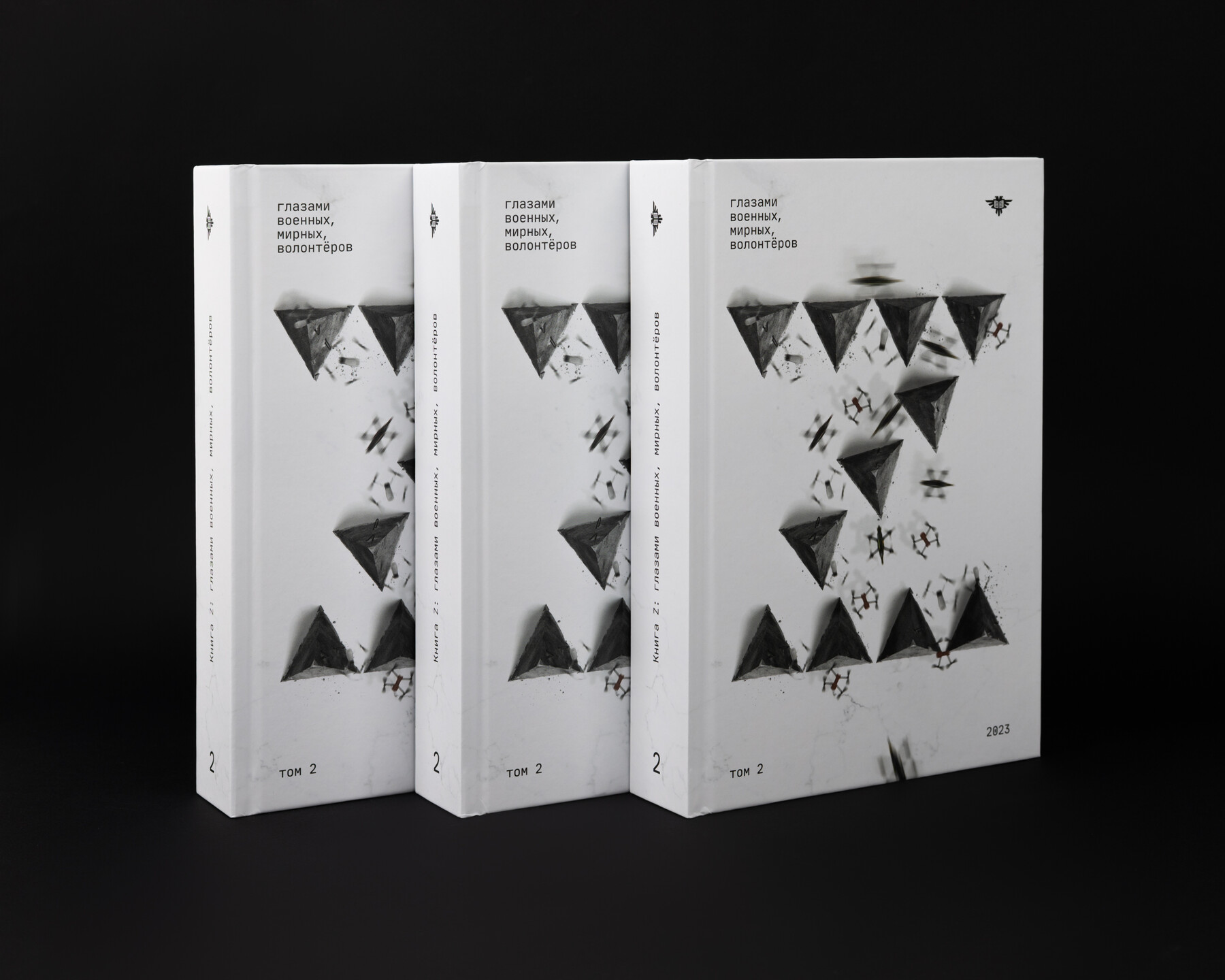 Книга Z 
Том 2: 2023