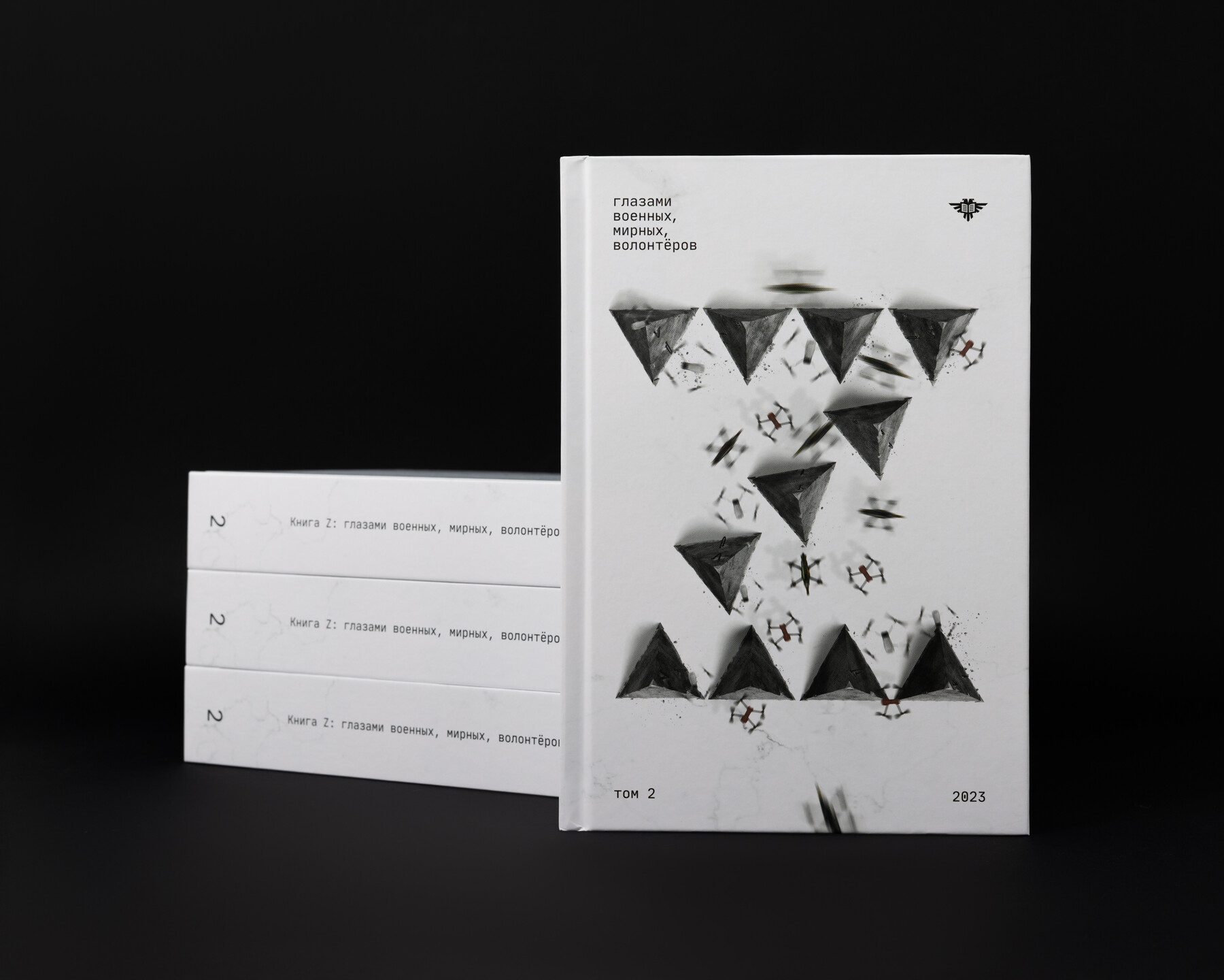 Книга Z 
Том 2: 2023