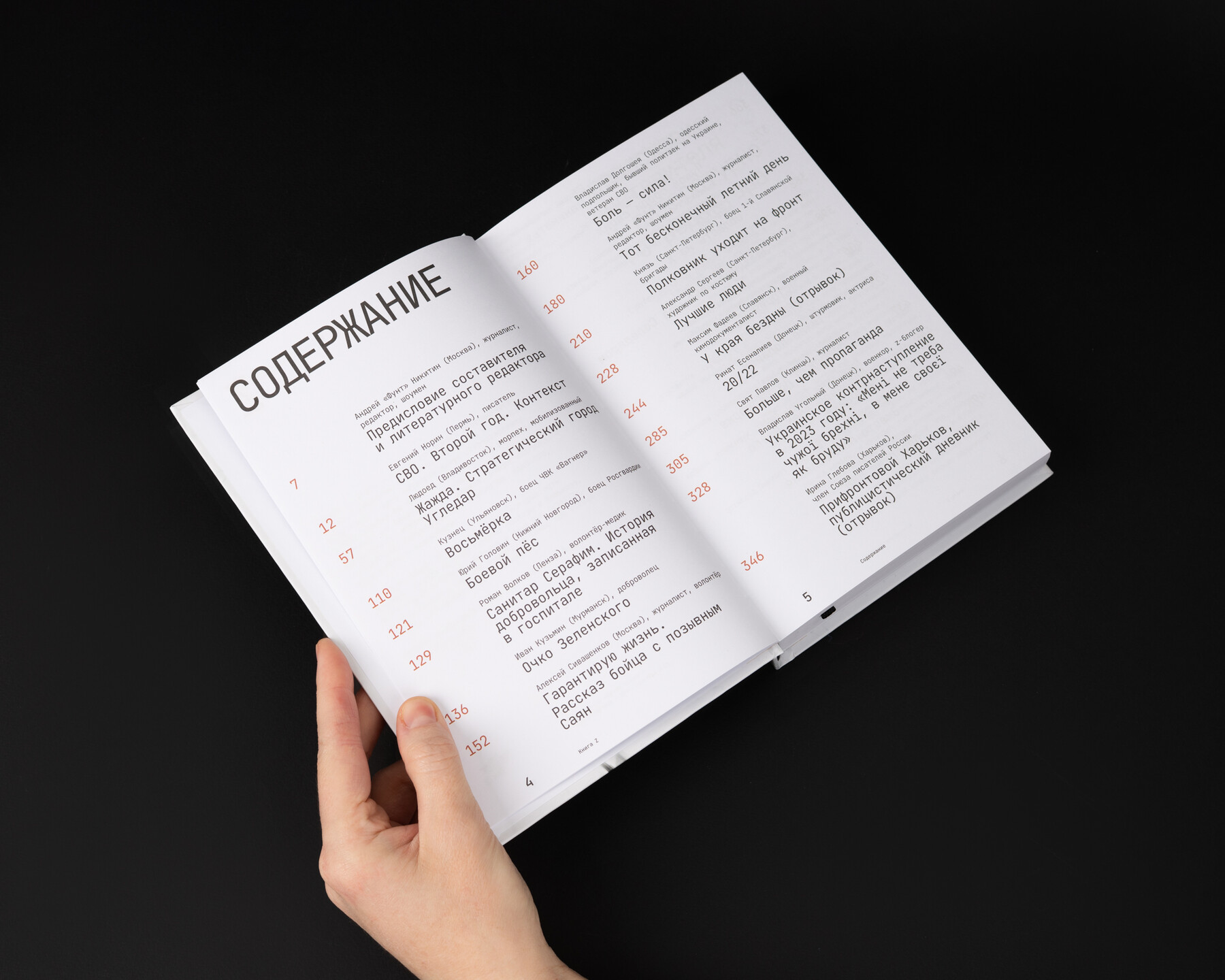 Книга Z 
Том 2: 2023