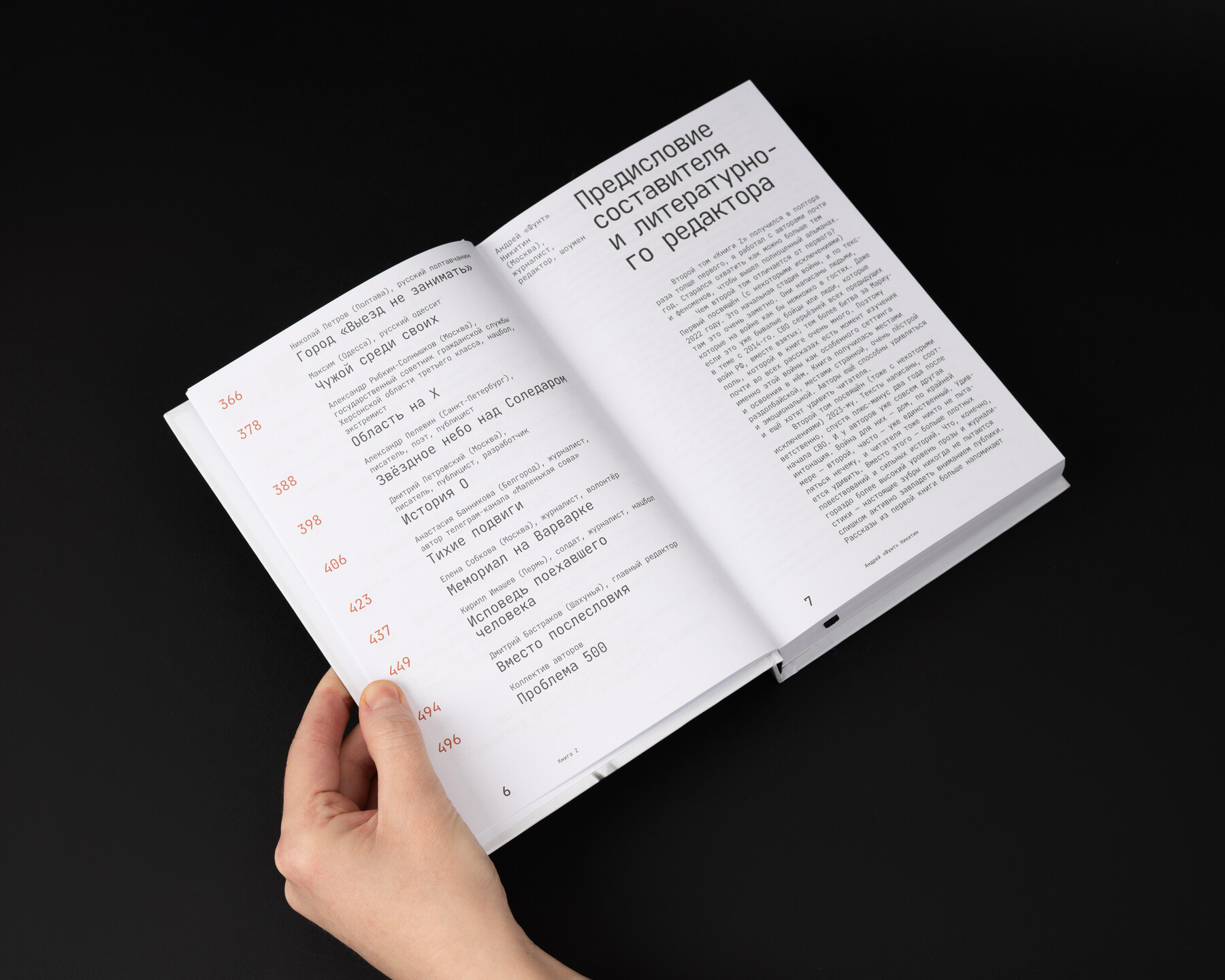 Книга Z 
Том 2: 2023