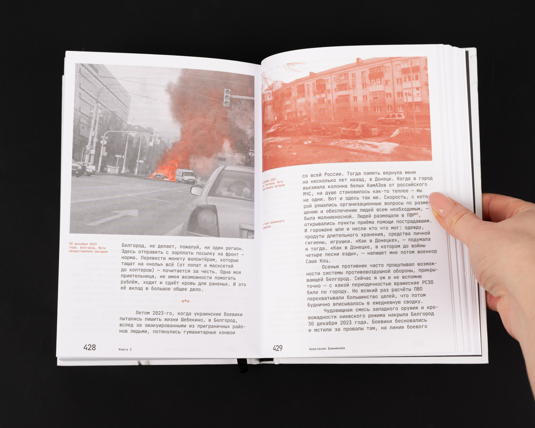 Книга Z 
Том 2: 2023