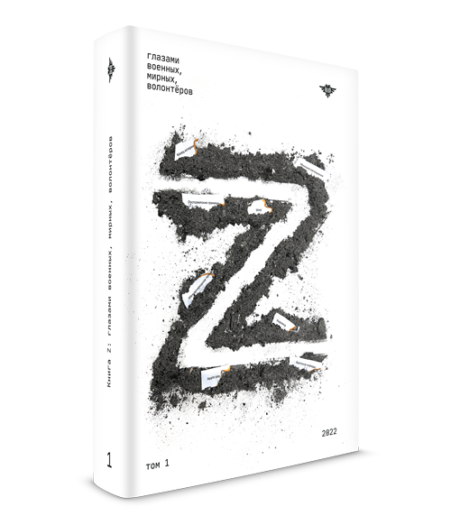 Книга Z