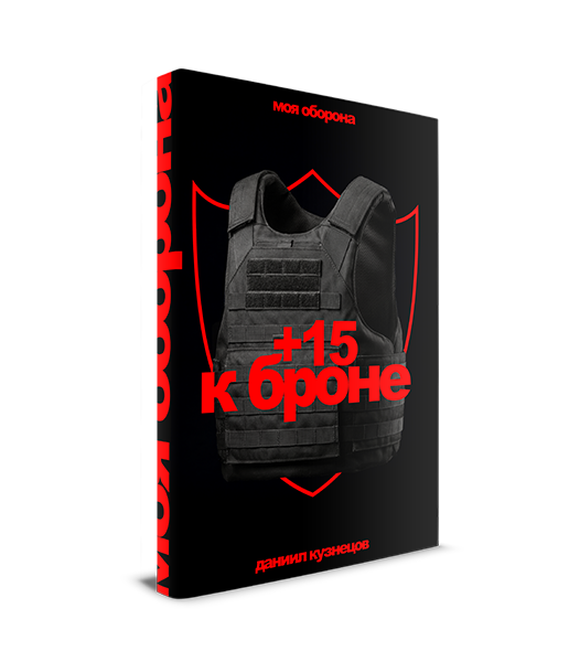 +15 к броне