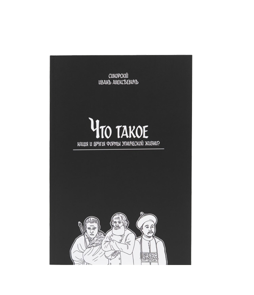 Что такое нация 
и другие формы 
этнической жизни?