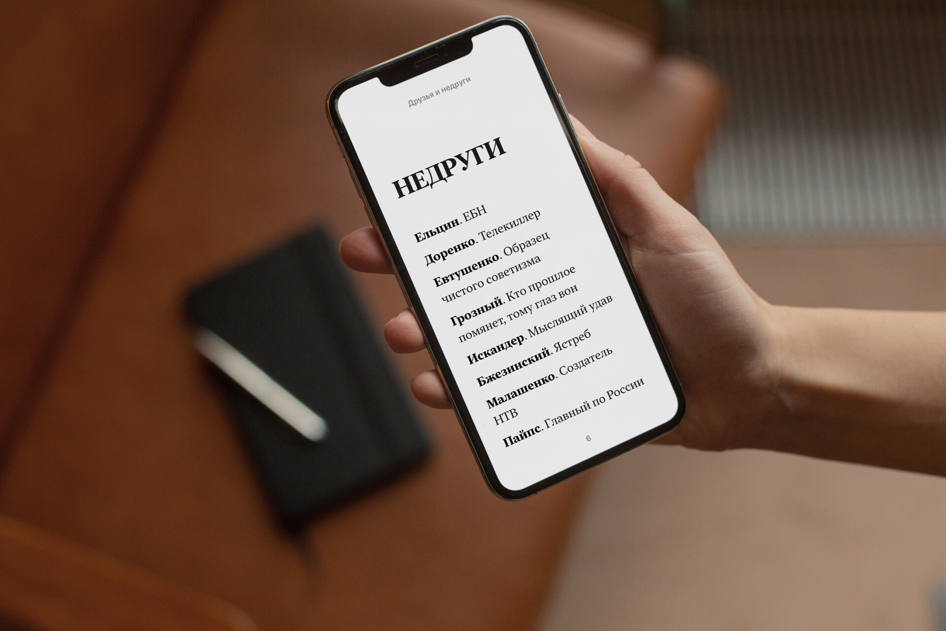 Друзья и недруги