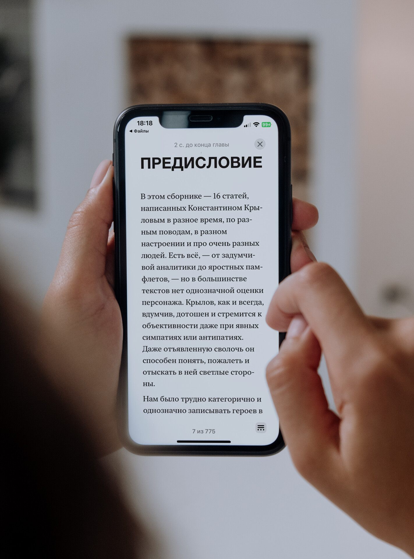 Друзья и недруги