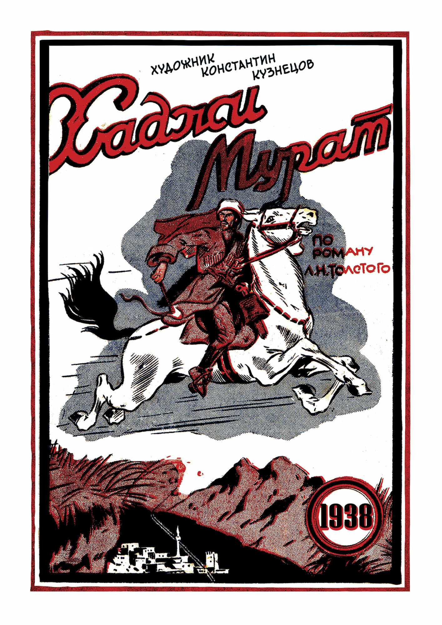 Русский комикс 1935-1945 Королевство Югославия, 2 том