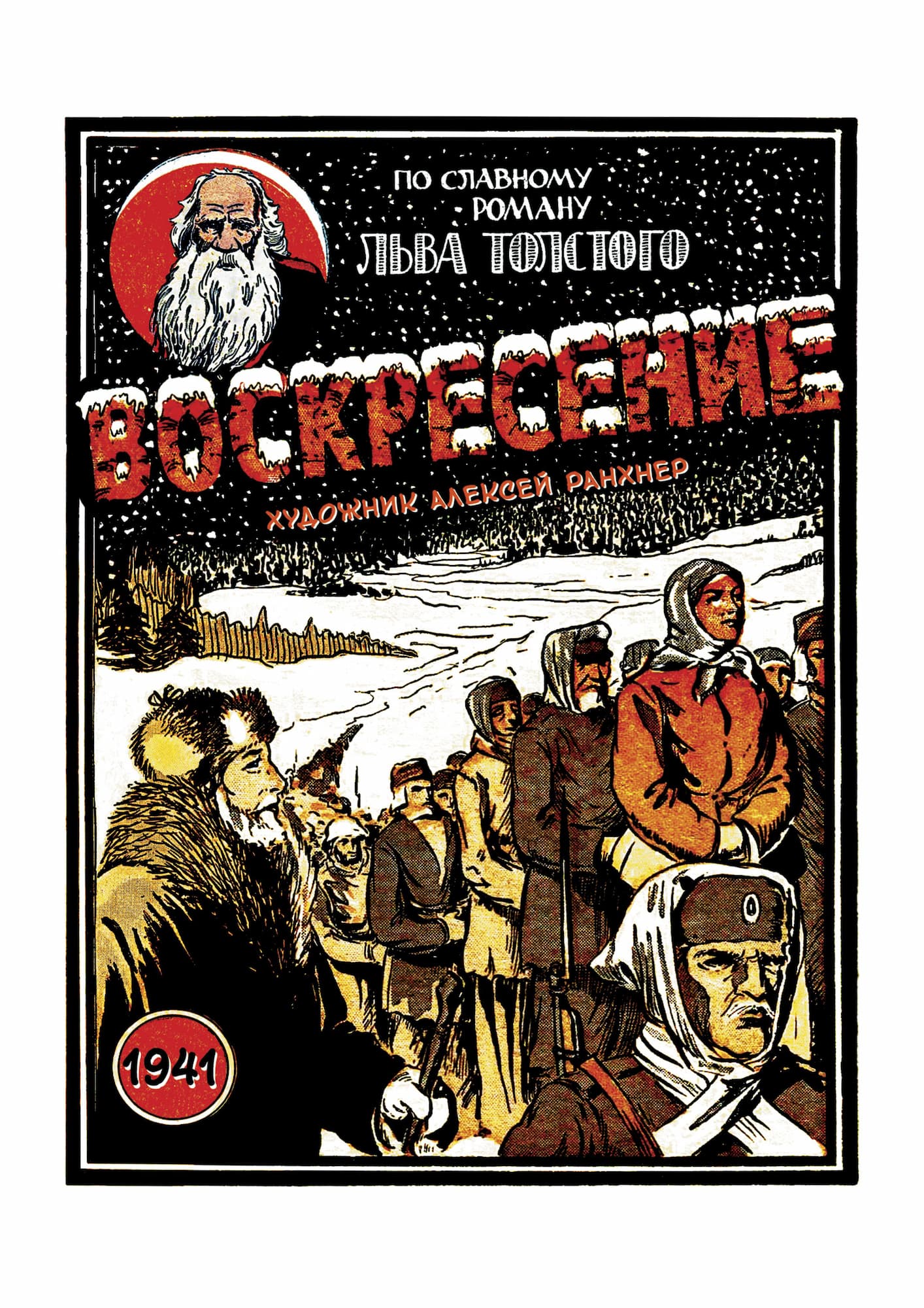 Русский комикс 1935-1945 Королевство Югославия, 2 том
