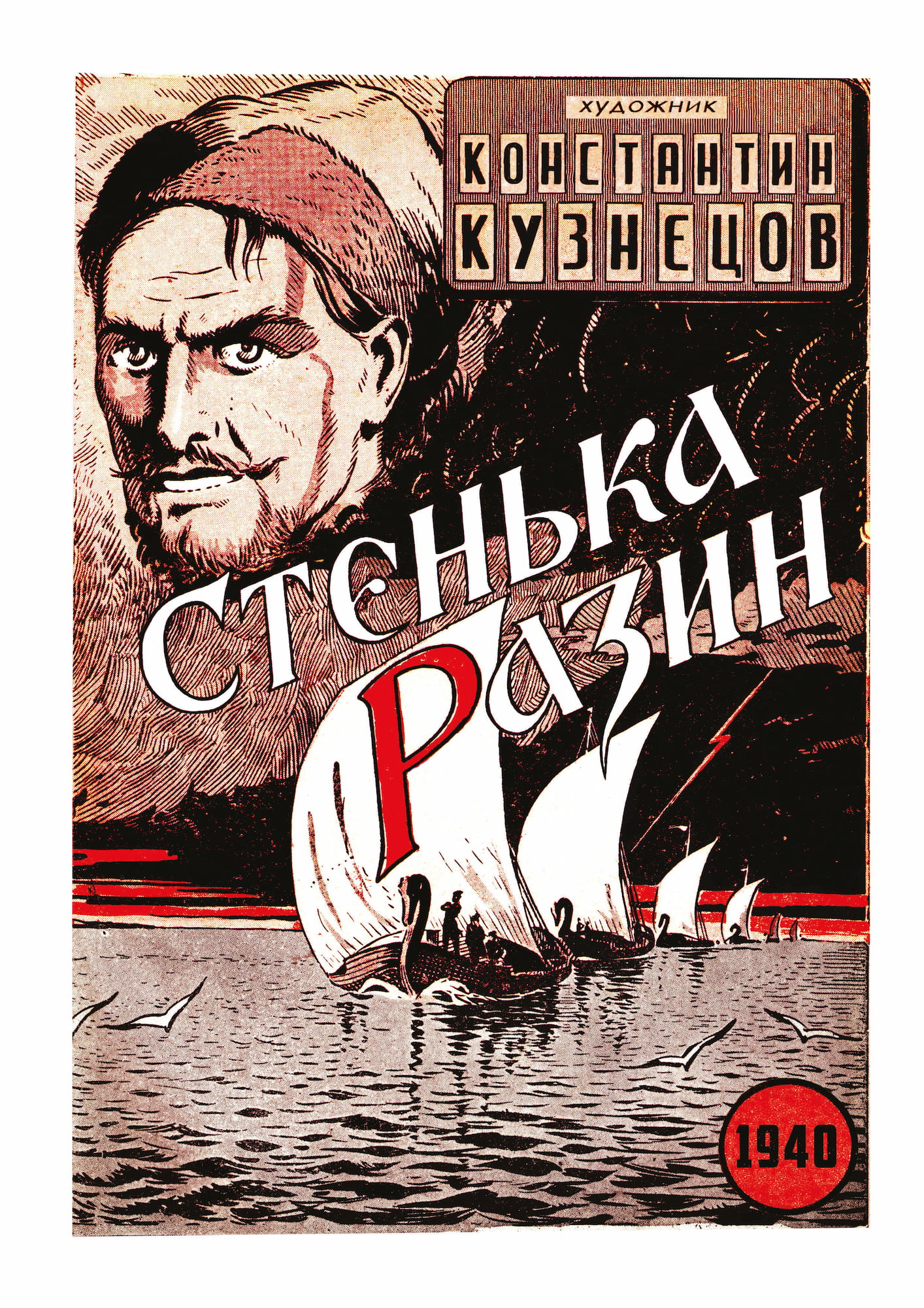 Русский комикс 1935-1945 Королевство Югославия