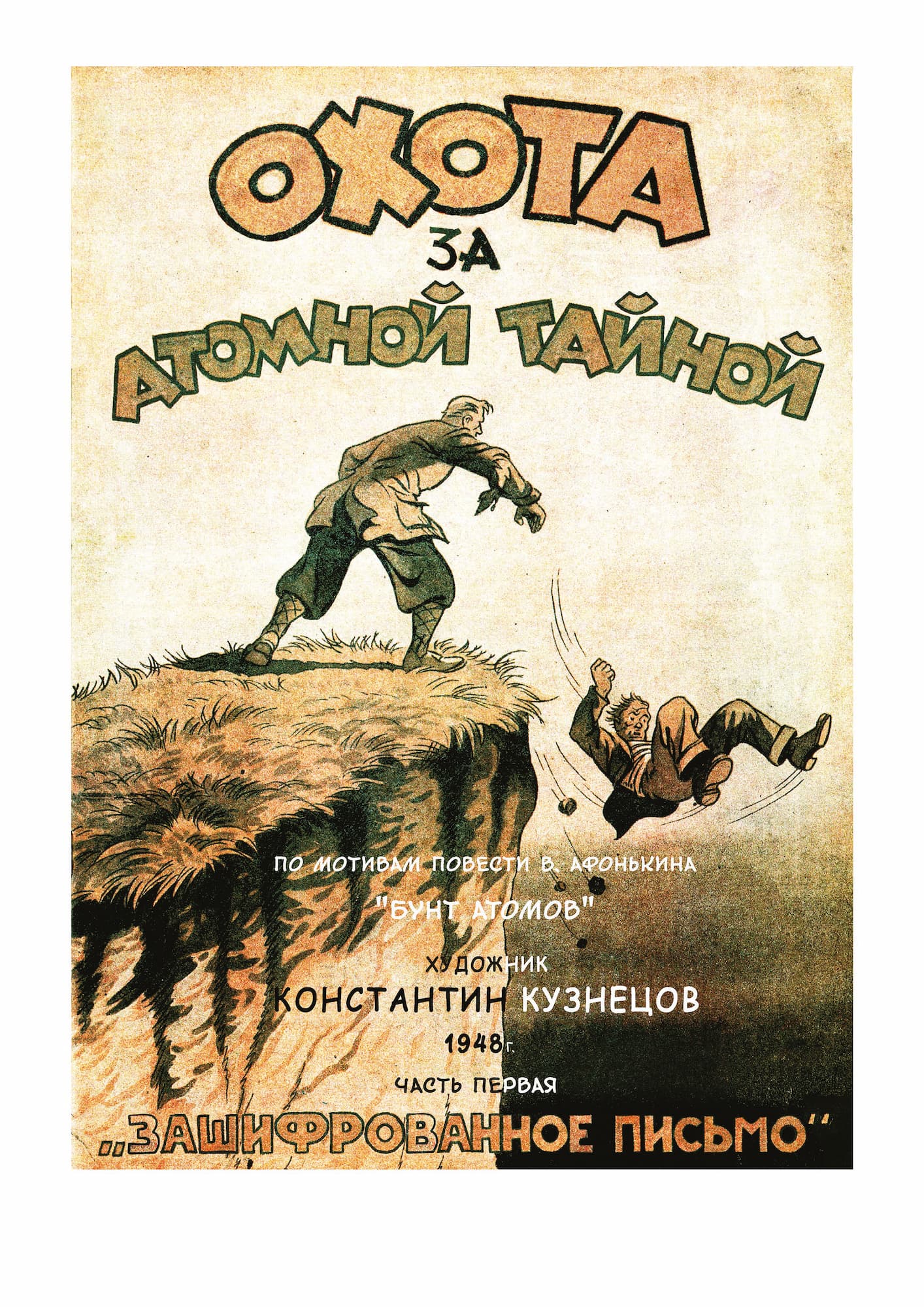 Русский комикс 1935-1945 Королевство Югославия