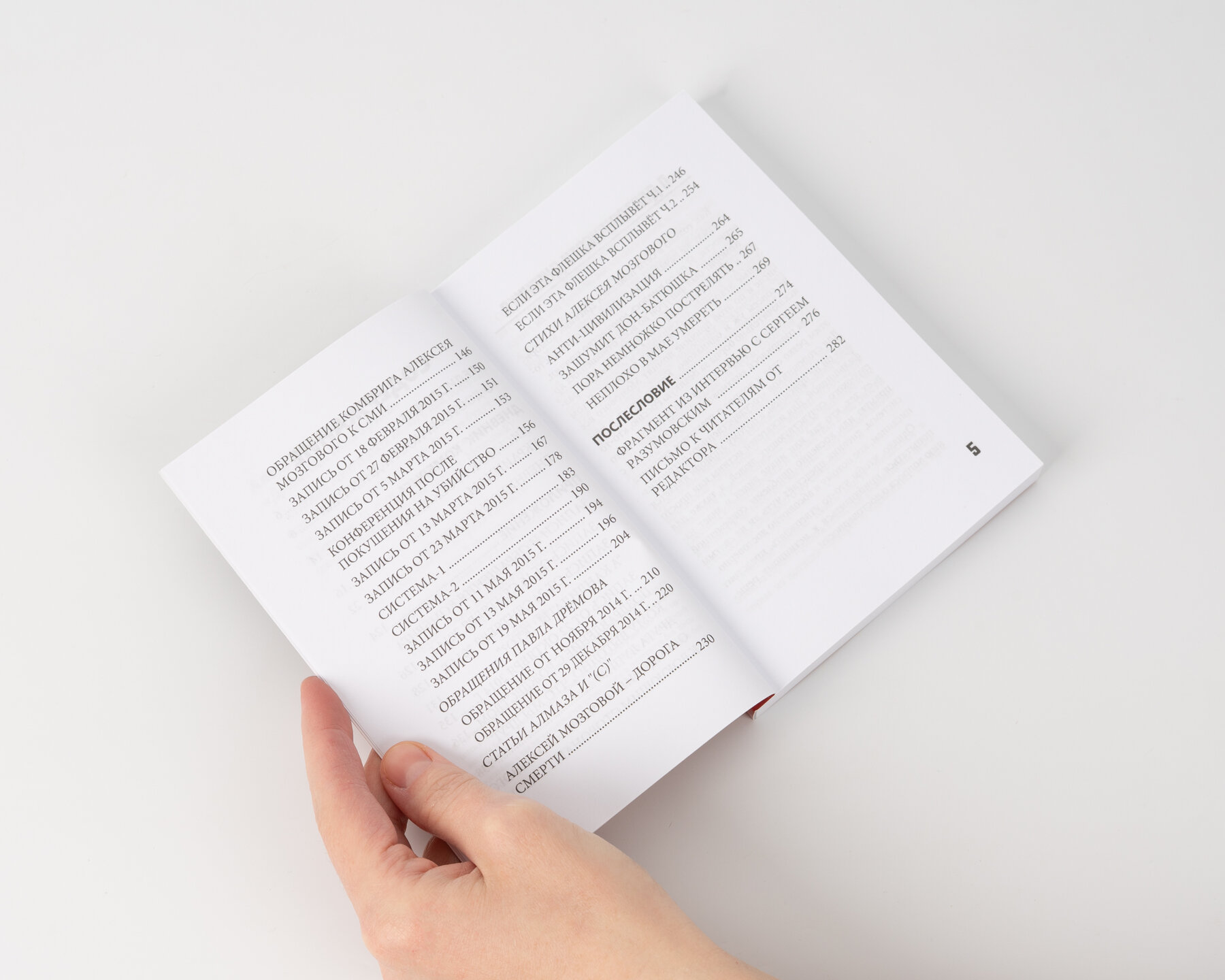 Дневник 
Алексея Мозгового