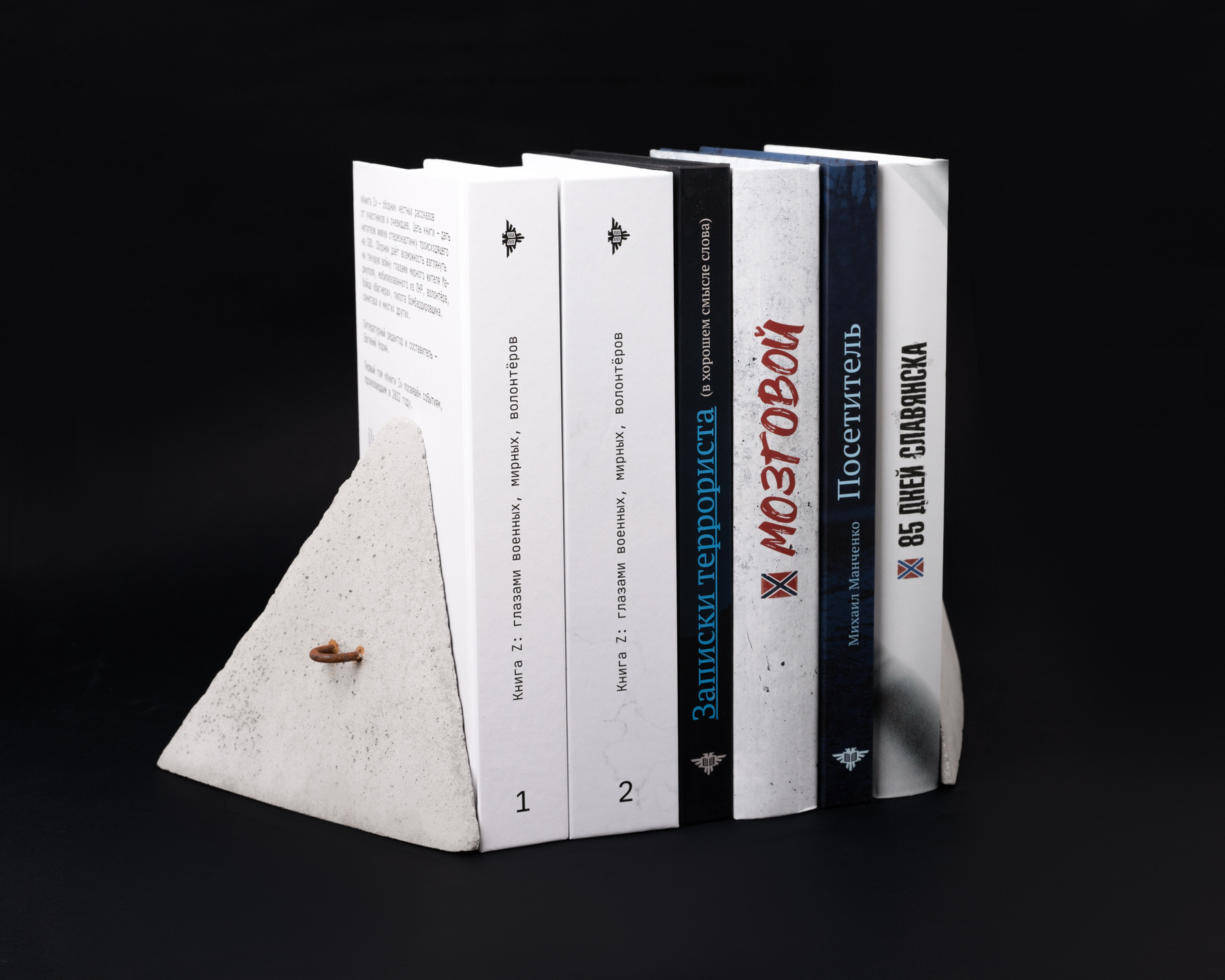 Зуб дракона, бетонный