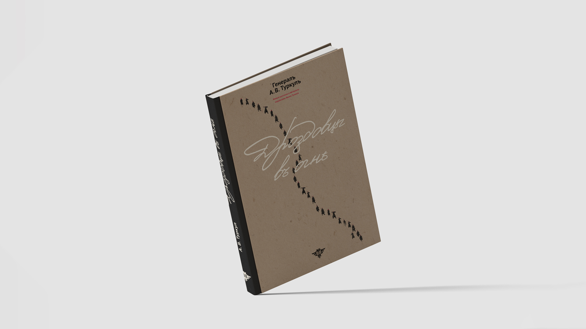 Коллекционное издание &laquo;Дроздовцев&raquo;