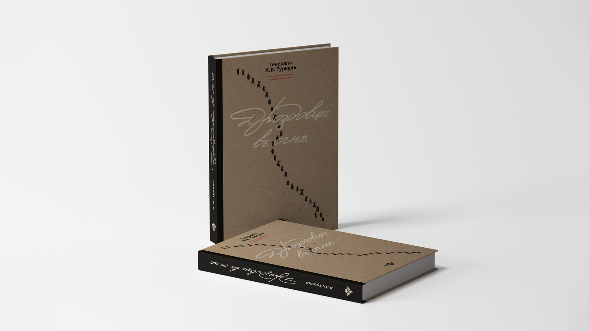 Коллекционное издание &laquo;Дроздовцев&raquo;