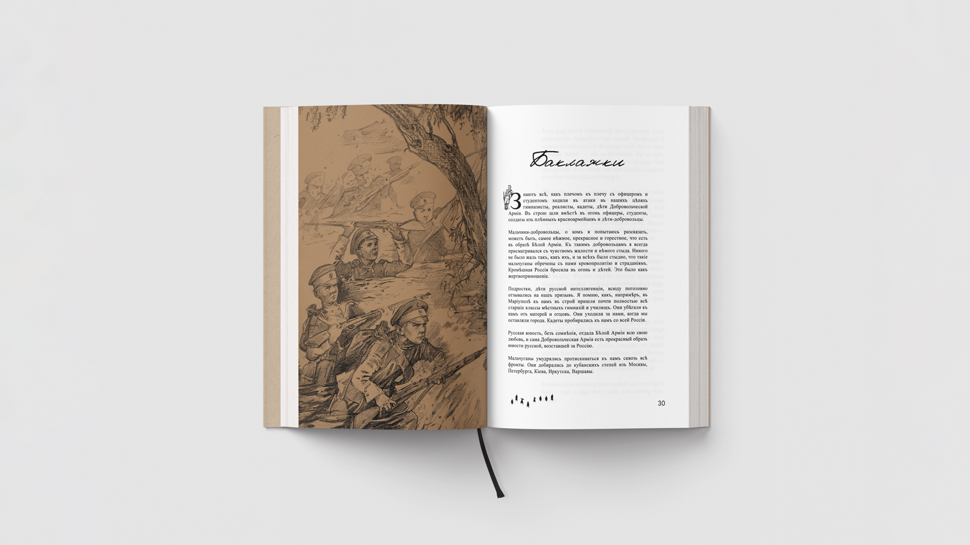 Коллекционное издание &laquo;Дроздовцев&raquo;