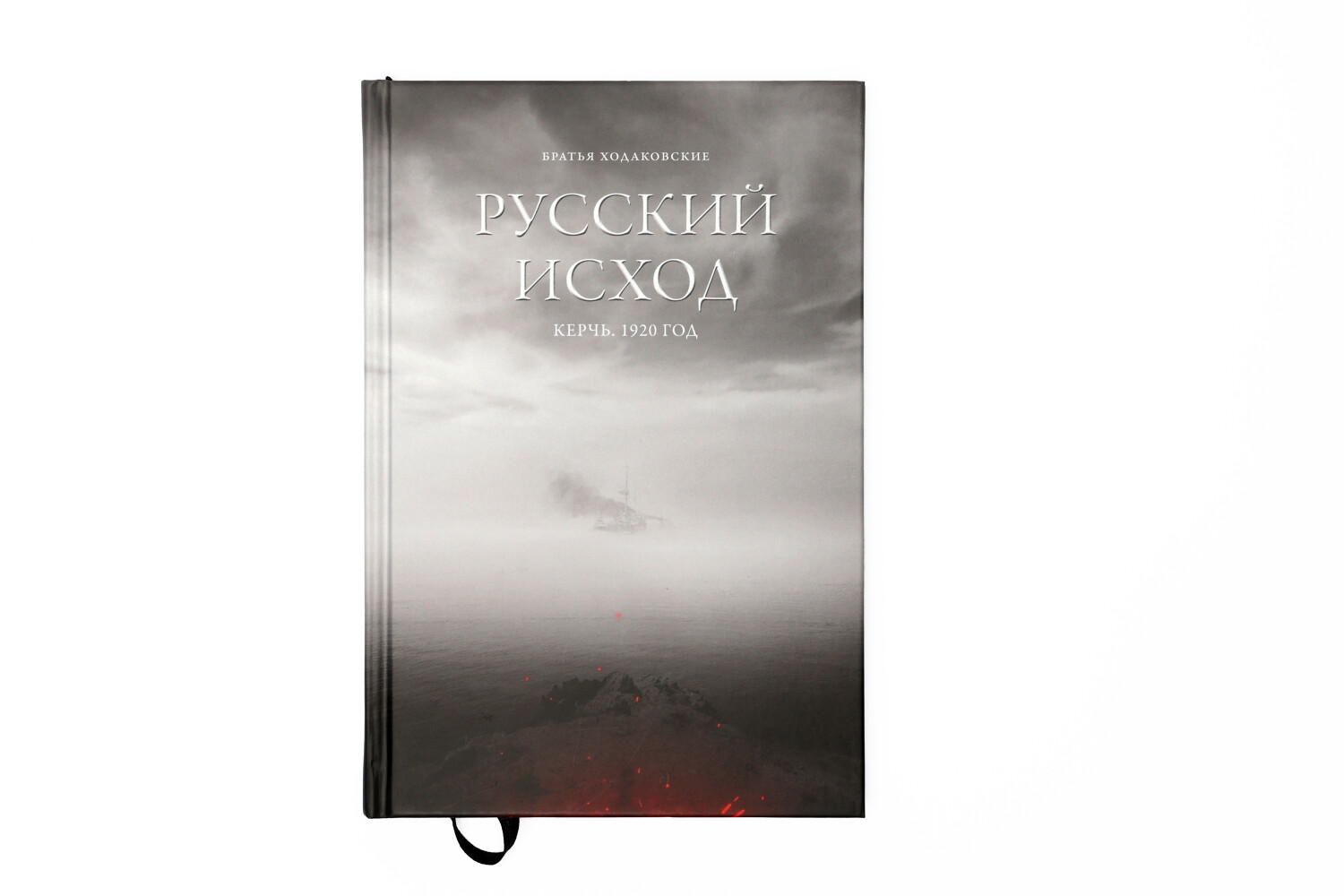 Русский Исход. Керчь. 1920 год