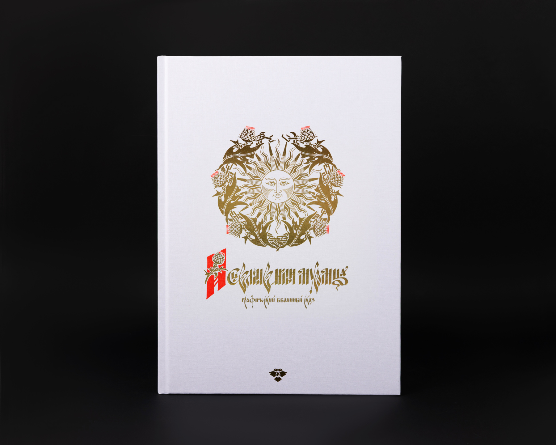 Исцеление 
Ильи Муромца