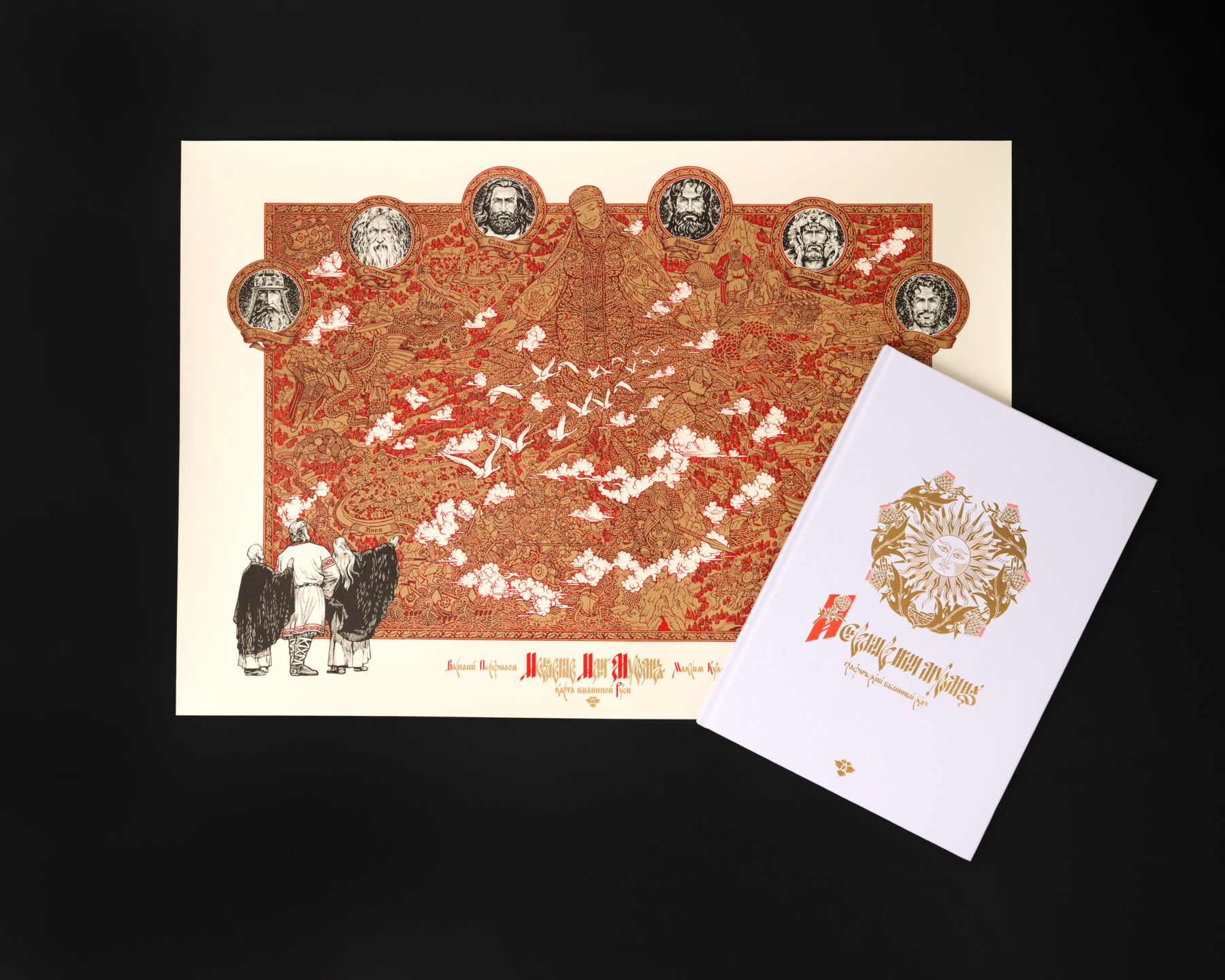 Исцеление 
Ильи Муромца