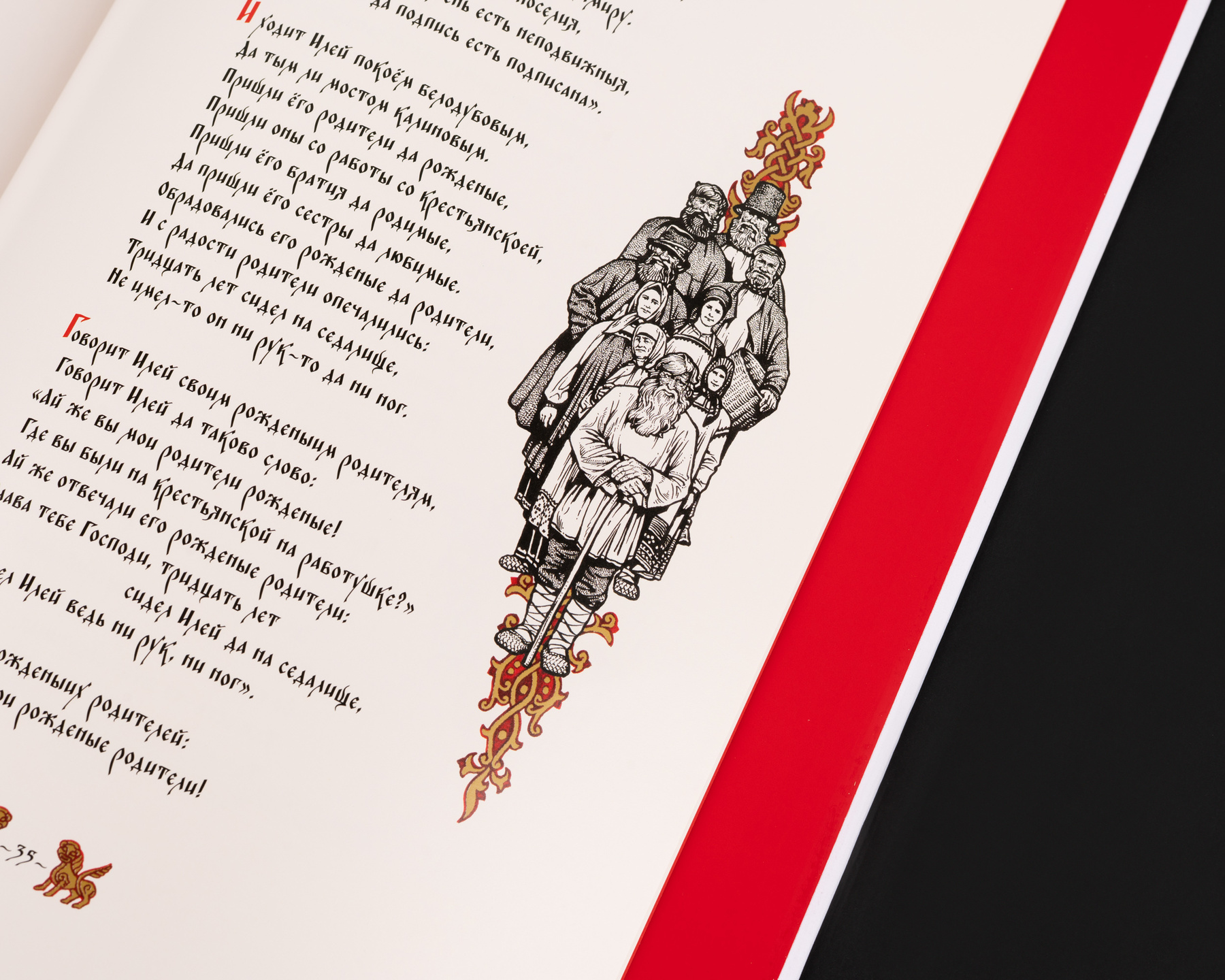 Исцеление 
Ильи Муромца