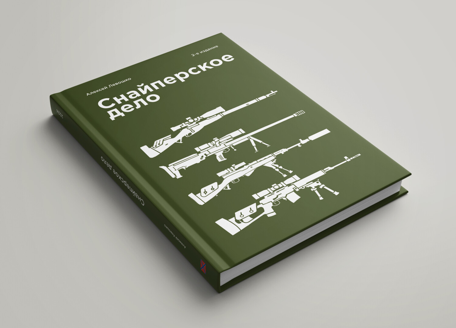 Снайперское дело