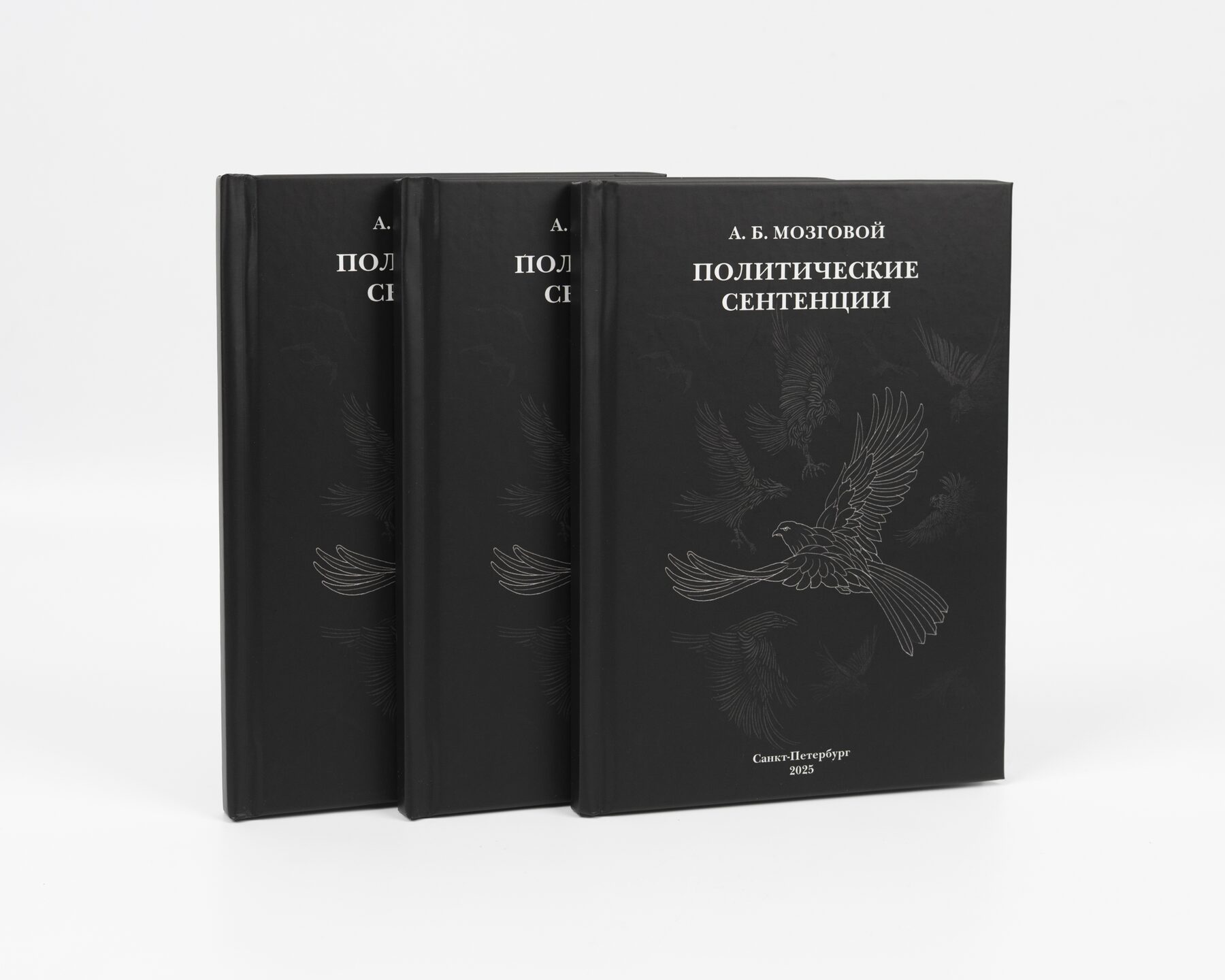 А. Б. Мозговой: 
Политические сентенции