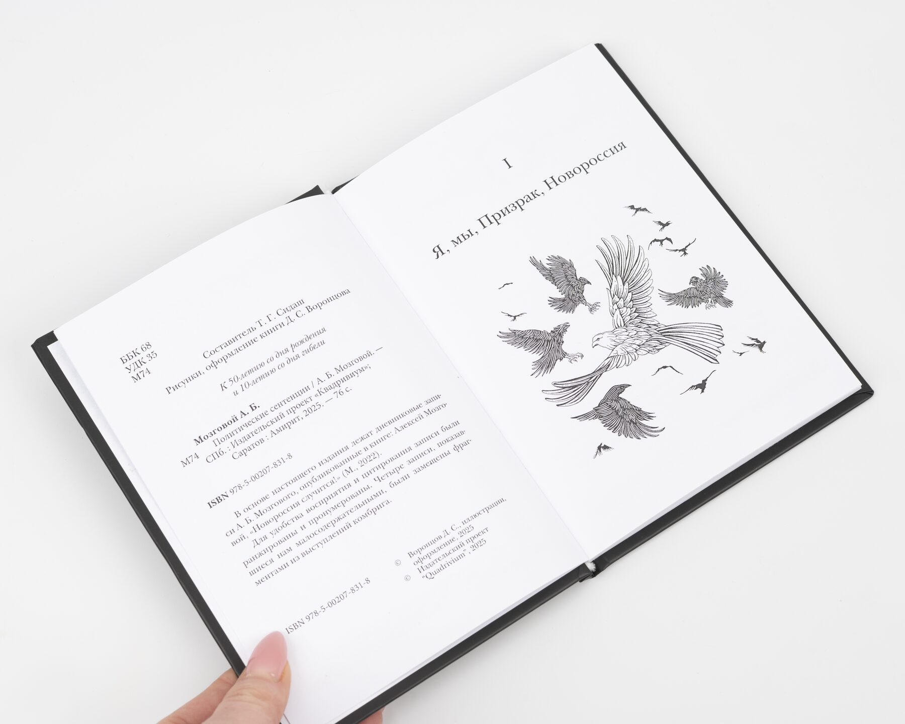 А. Б. Мозговой: 
Политические сентенции