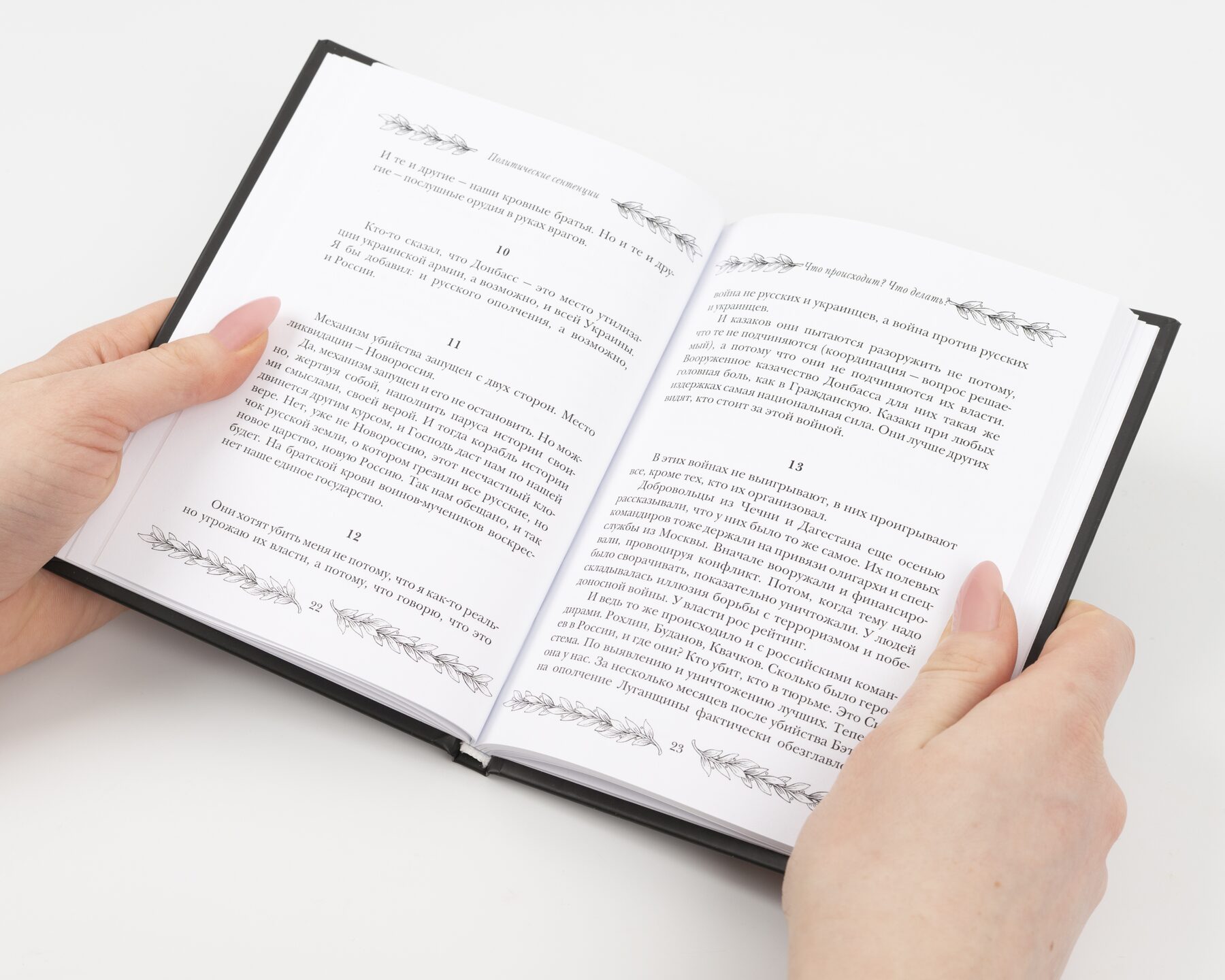 А. Б. Мозговой: 
Политические сентенции