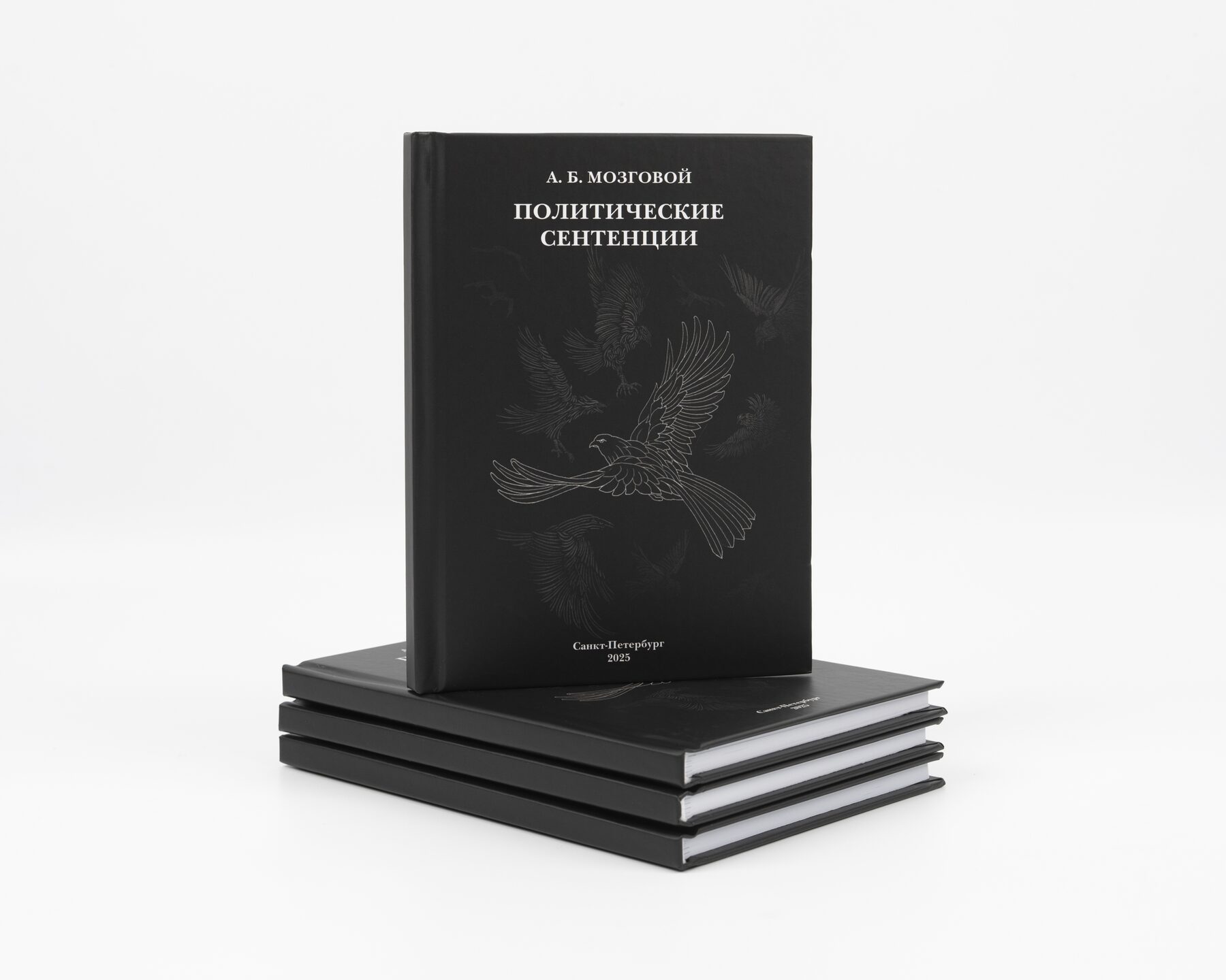 А. Б. Мозговой: 
Политические сентенции