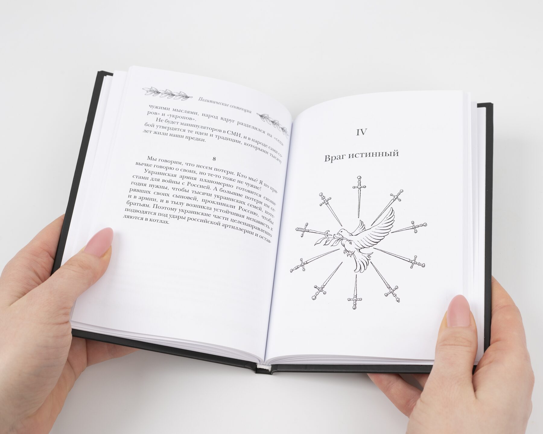 А. Б. Мозговой: 
Политические сентенции