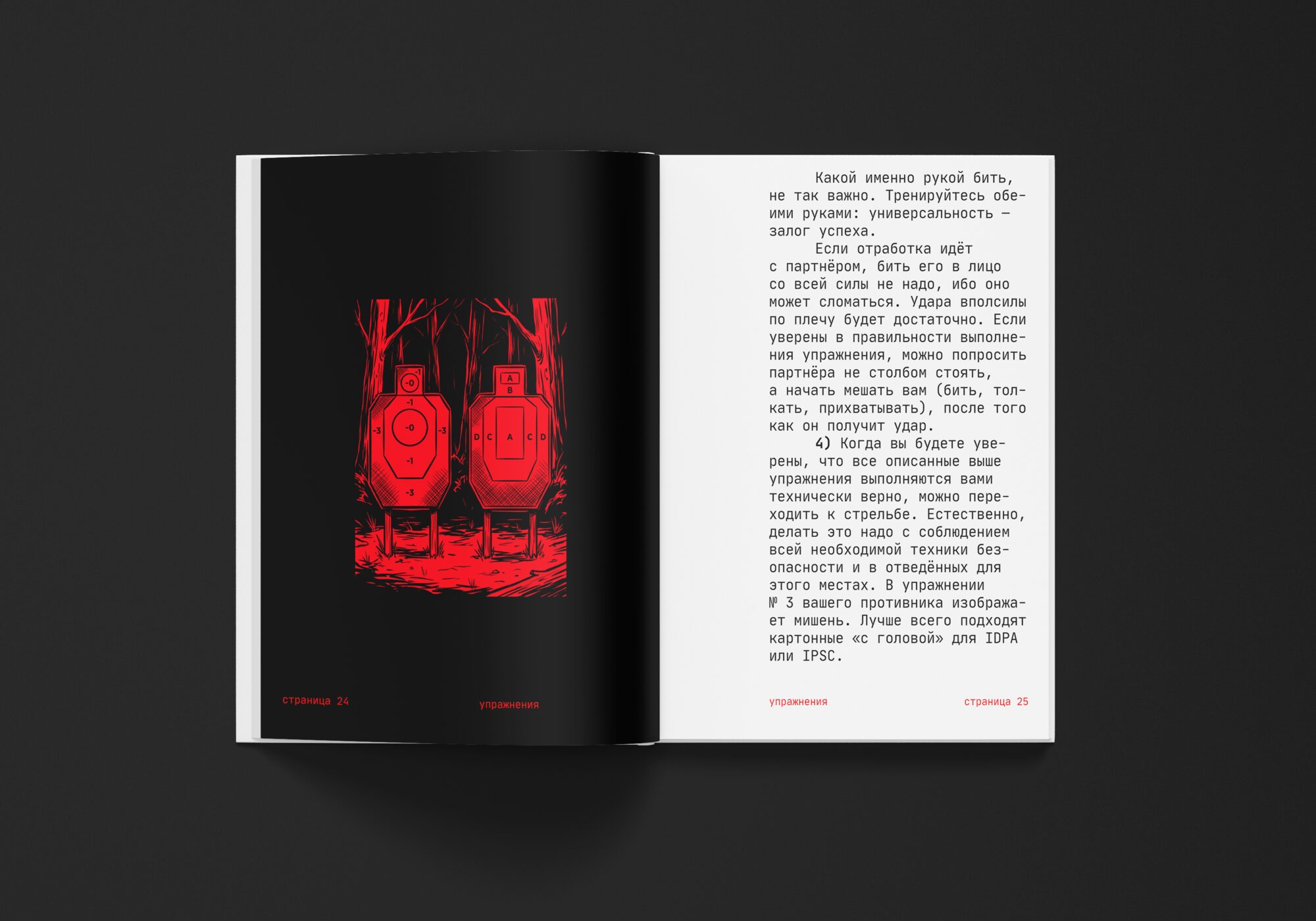 Брат травмат