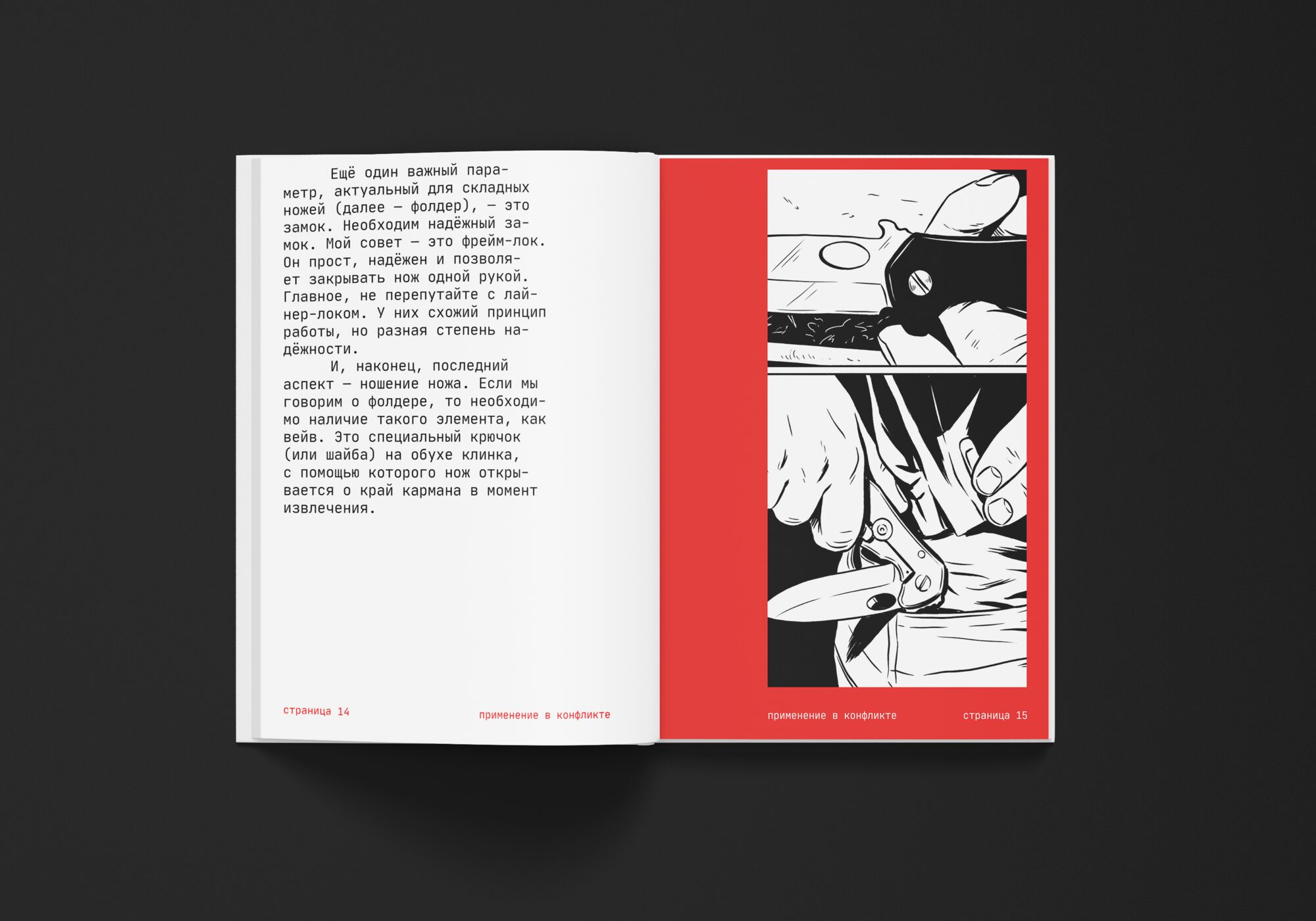 Нож:
последний довод