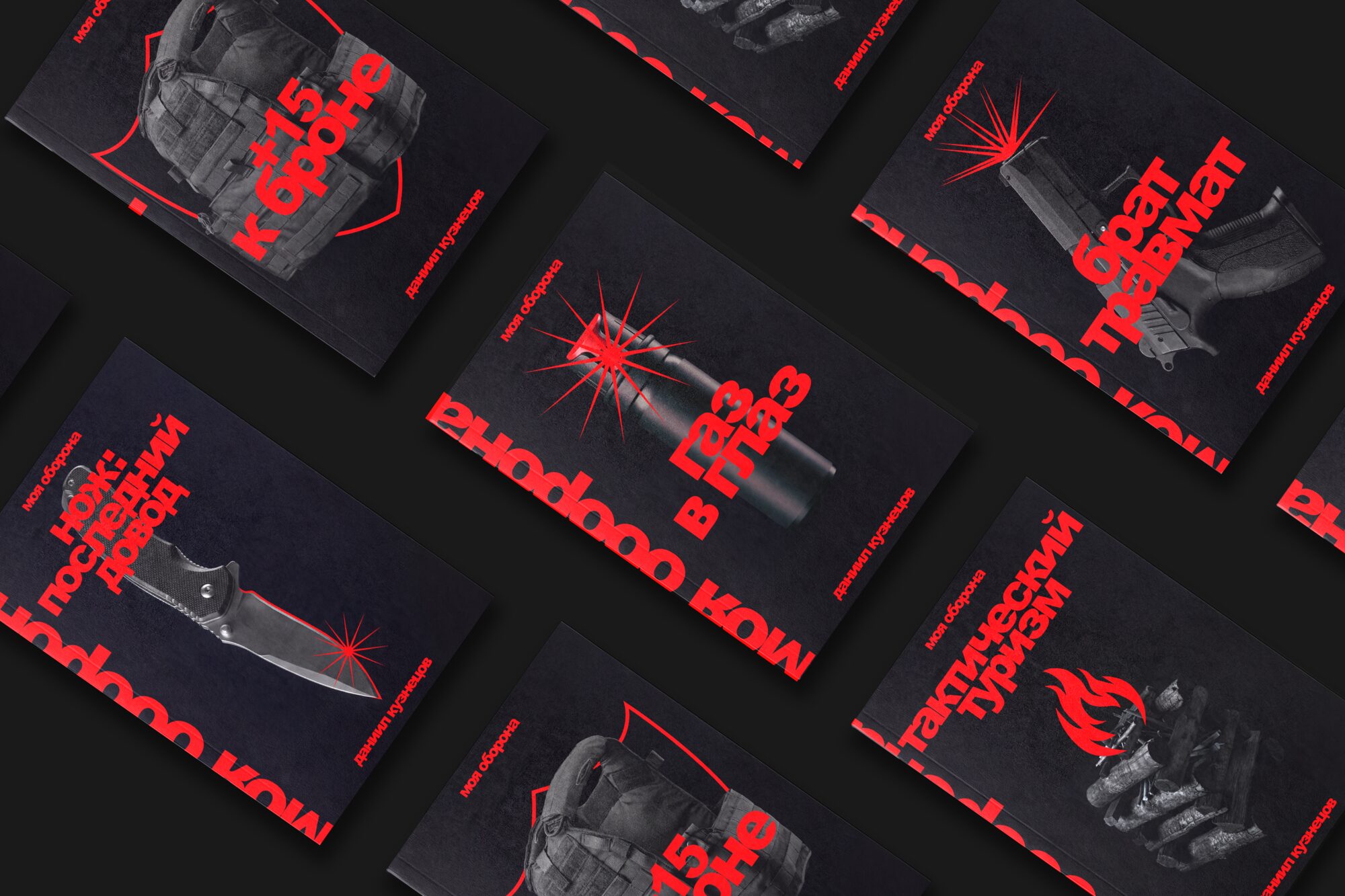 Нож:
последний довод