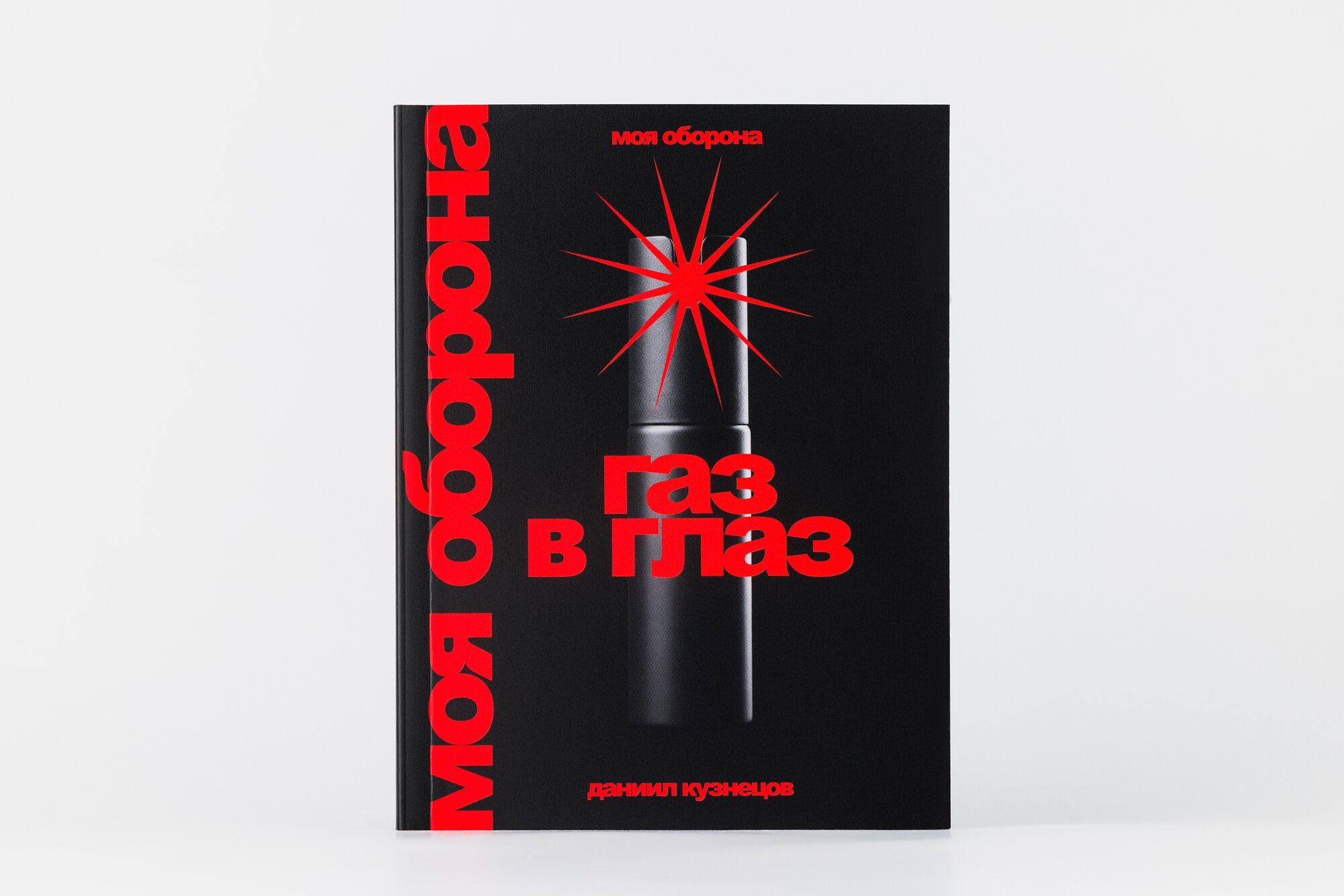 Газ в глаз