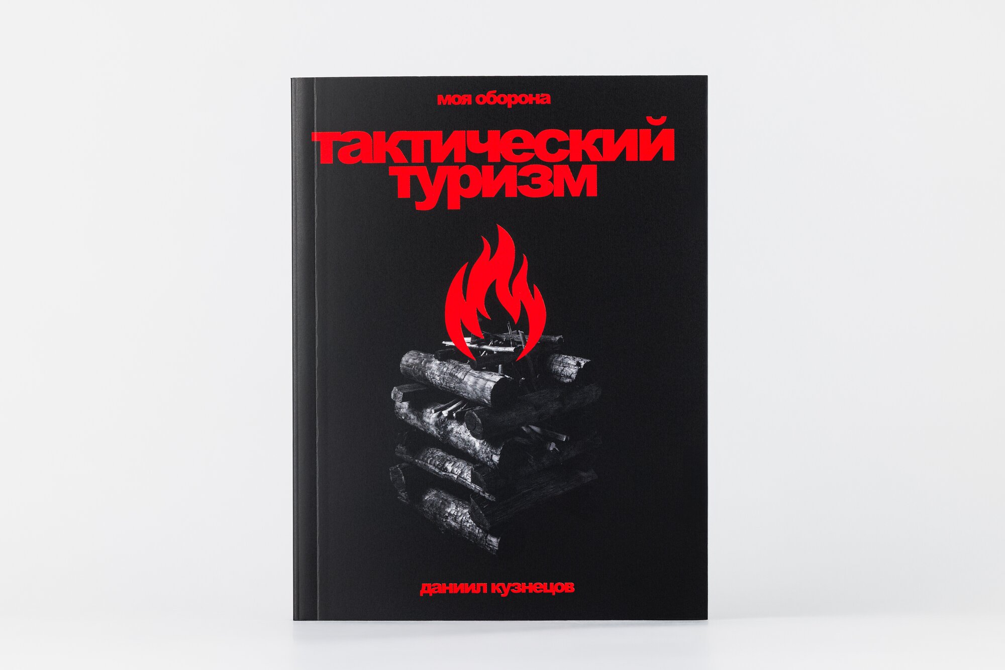 Тактический туризм