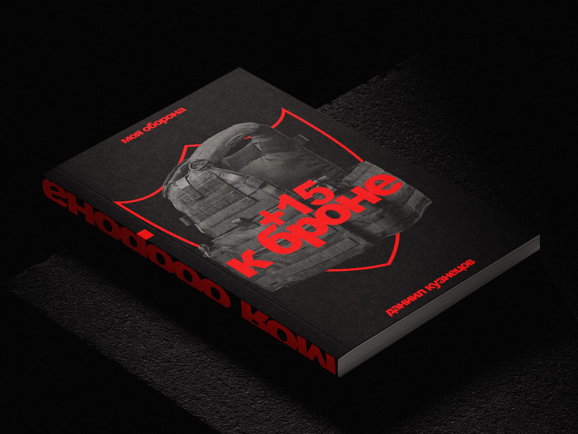 Моя оборона