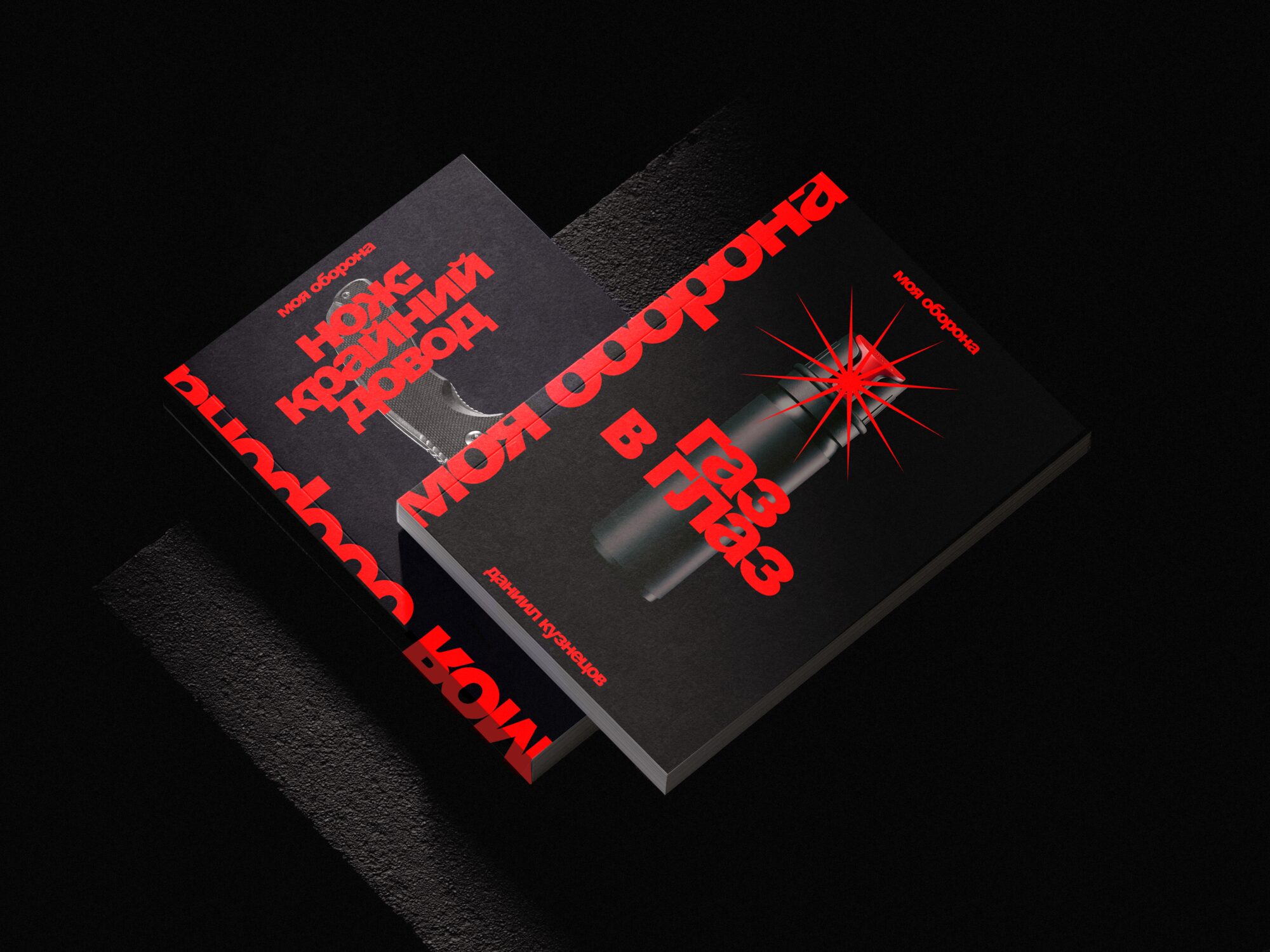 Моя оборона