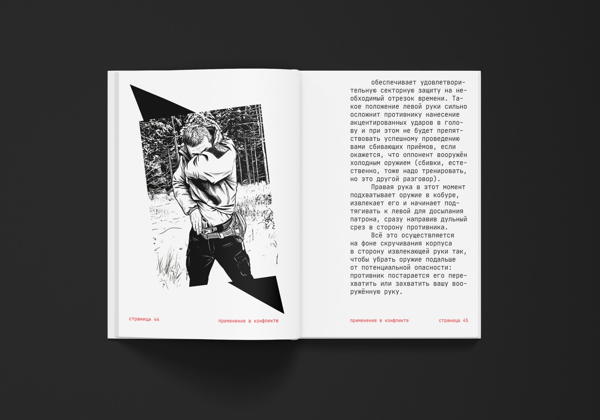 Моя оборона