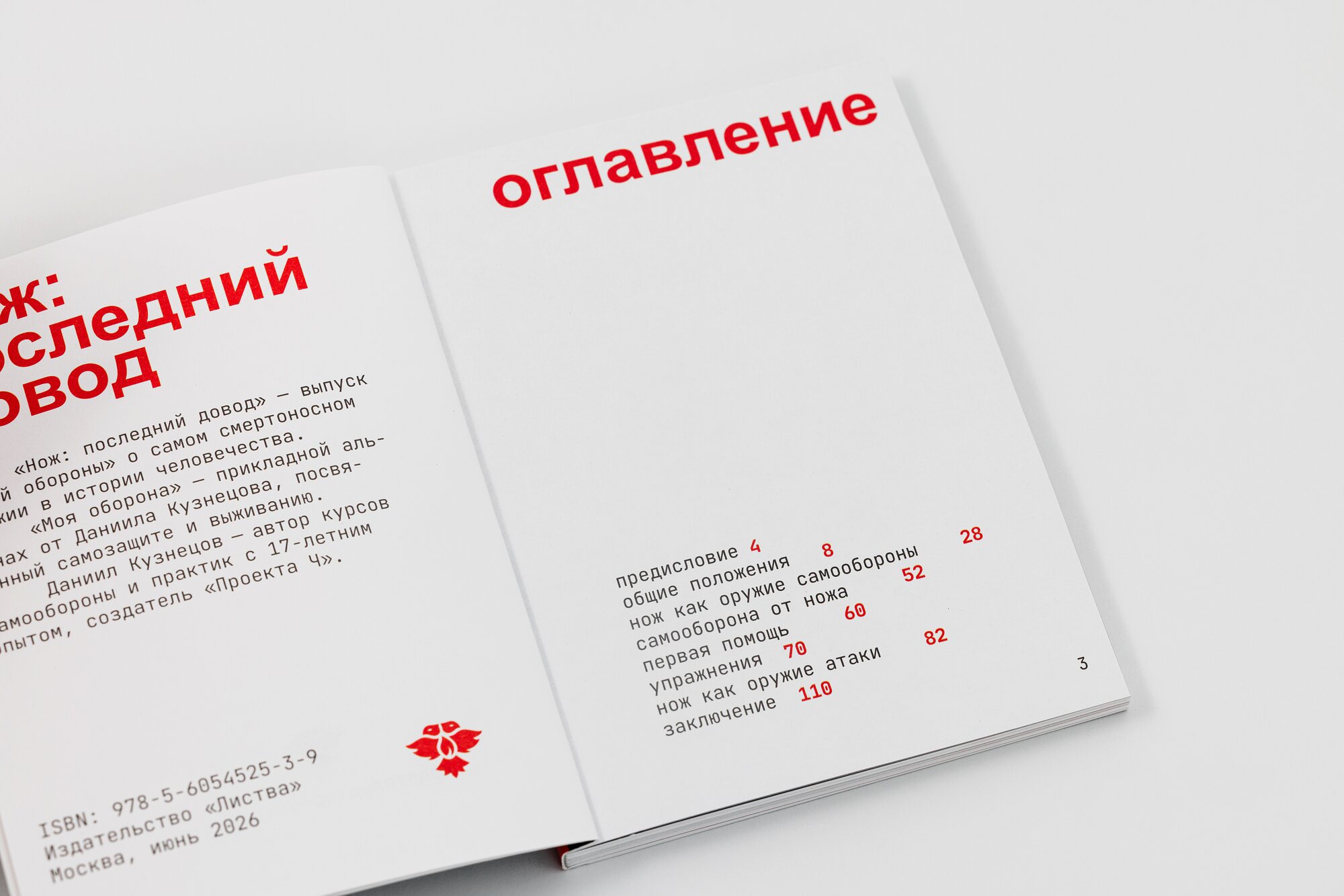 Моя оборона