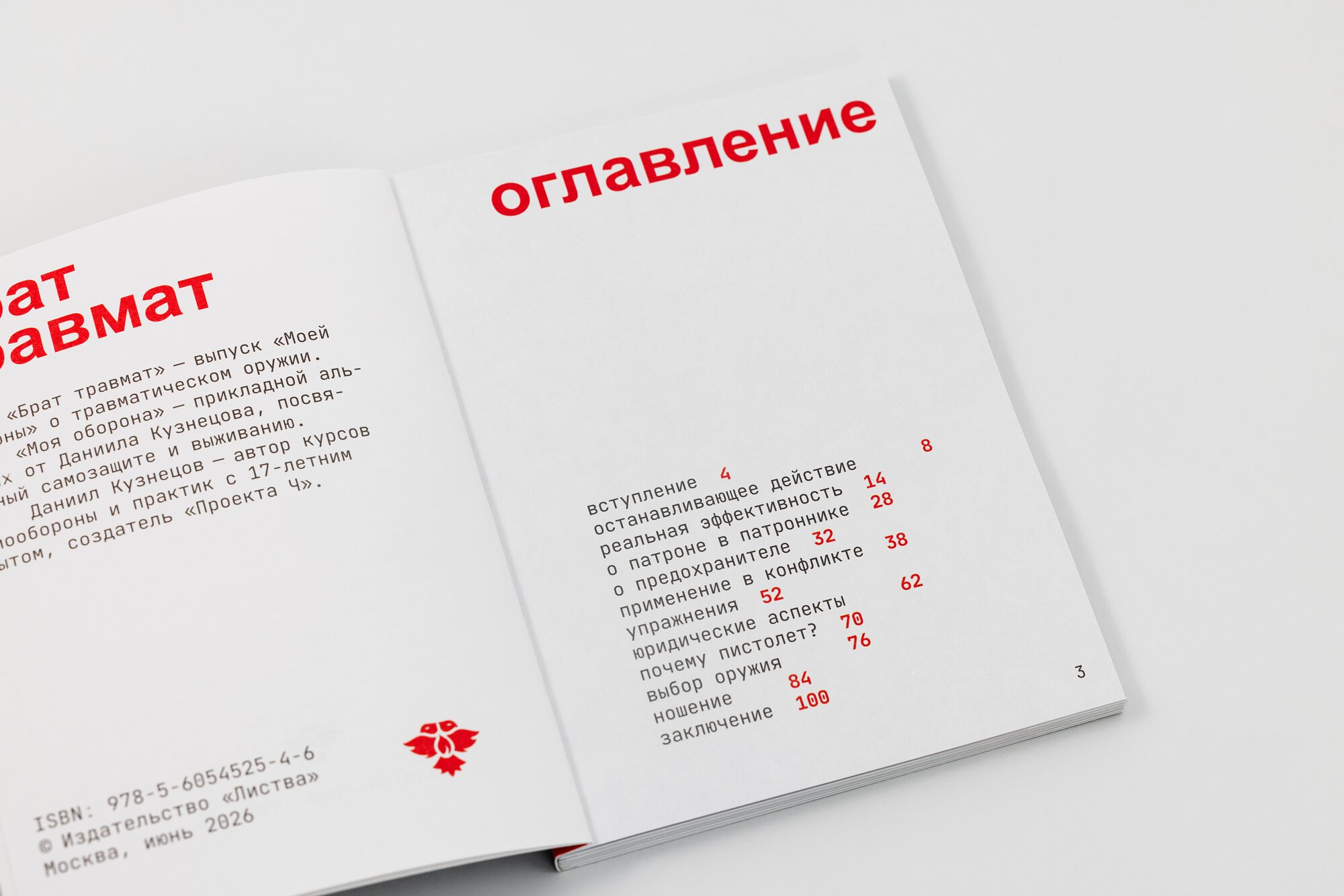 Моя оборона