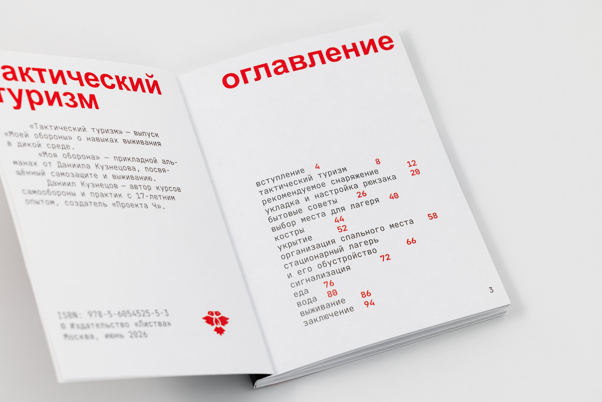 Моя оборона