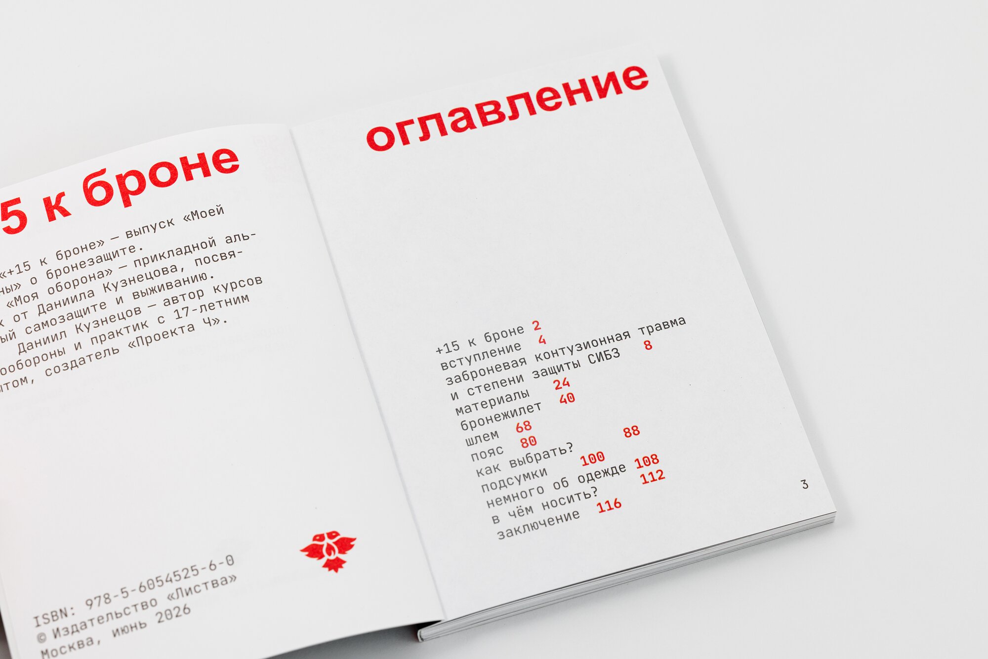 Моя оборона
