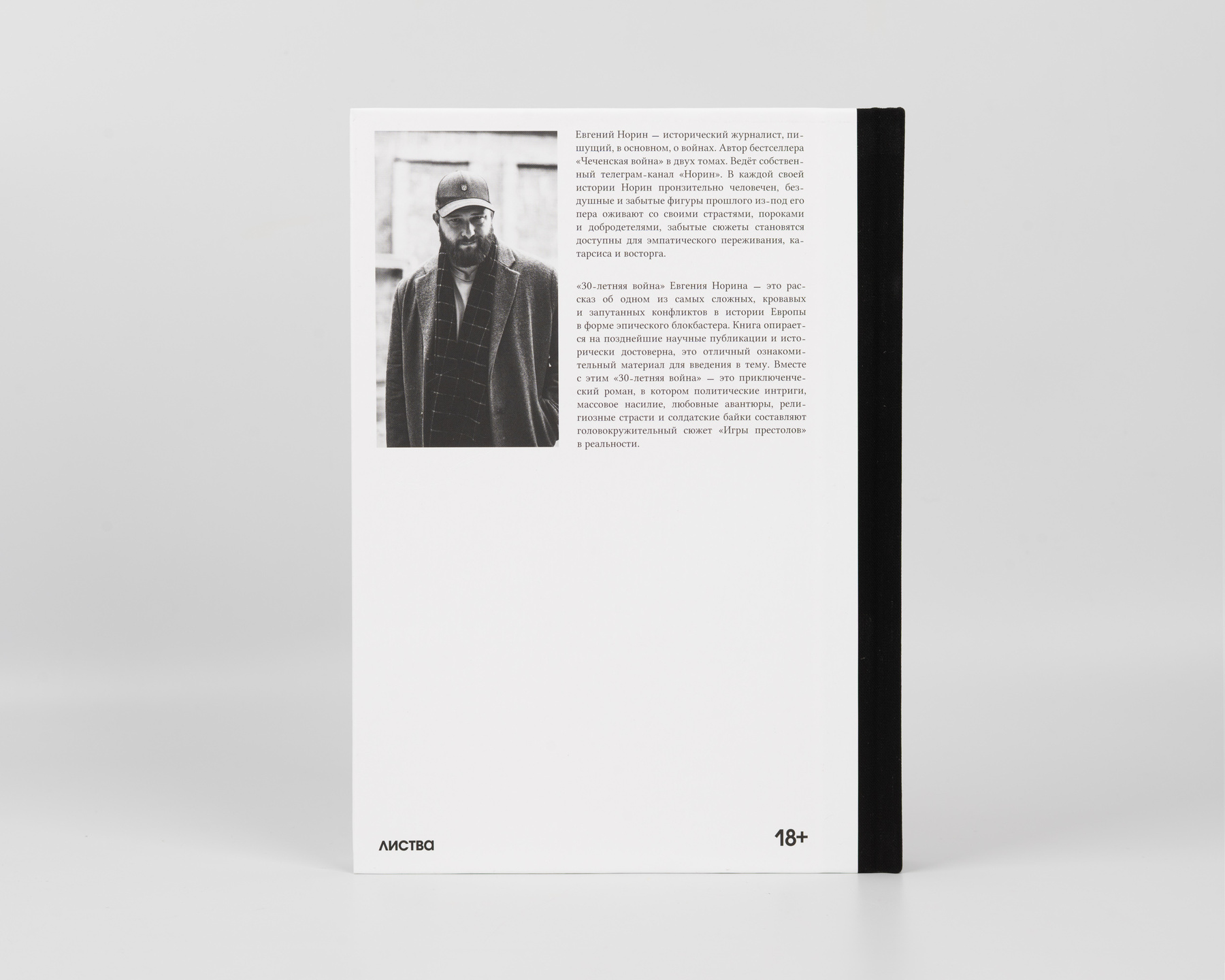 30-летняя
война