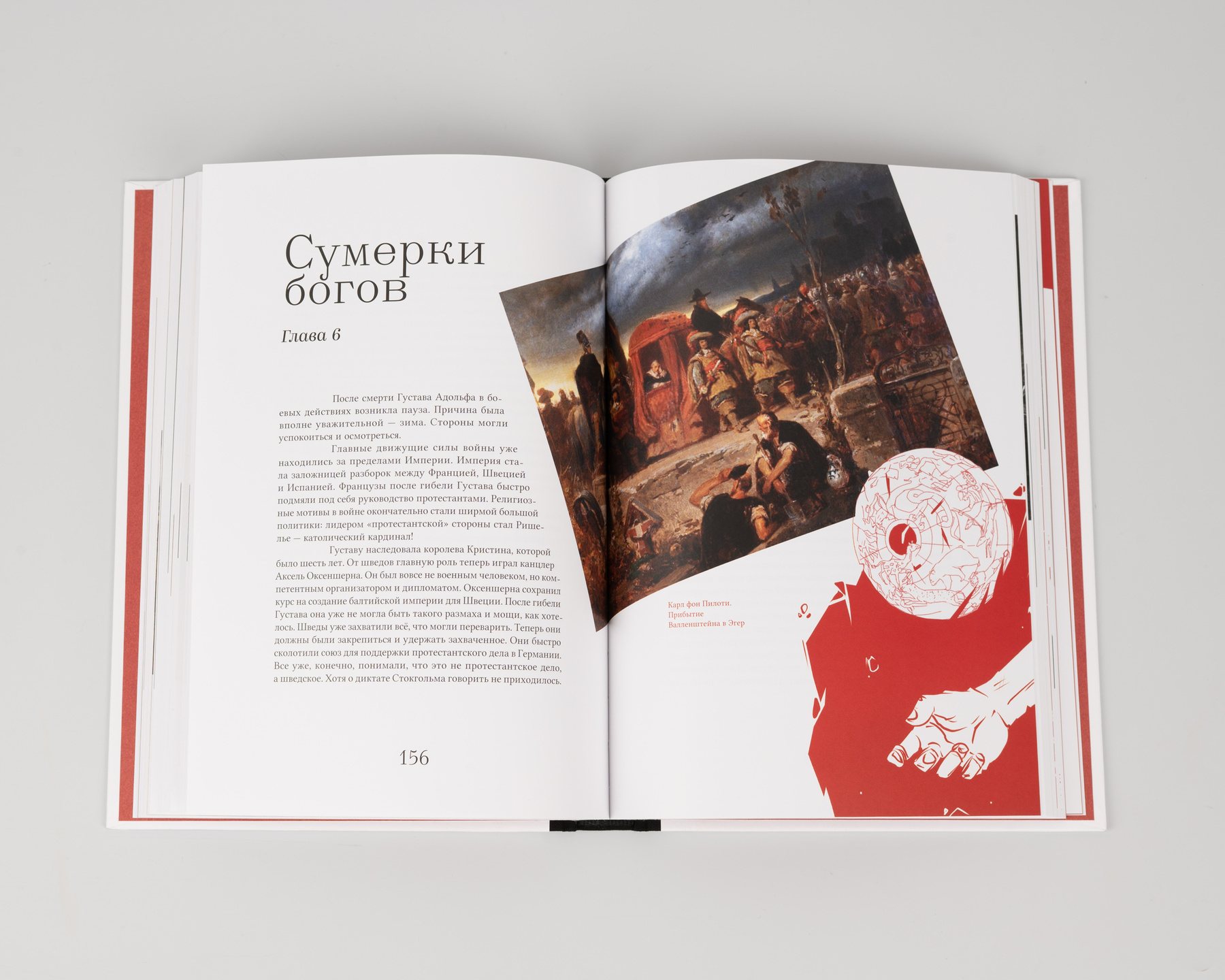 30-летняя
война