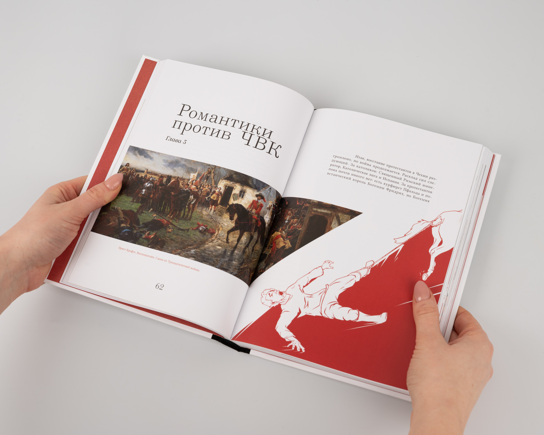 30-летняя
война