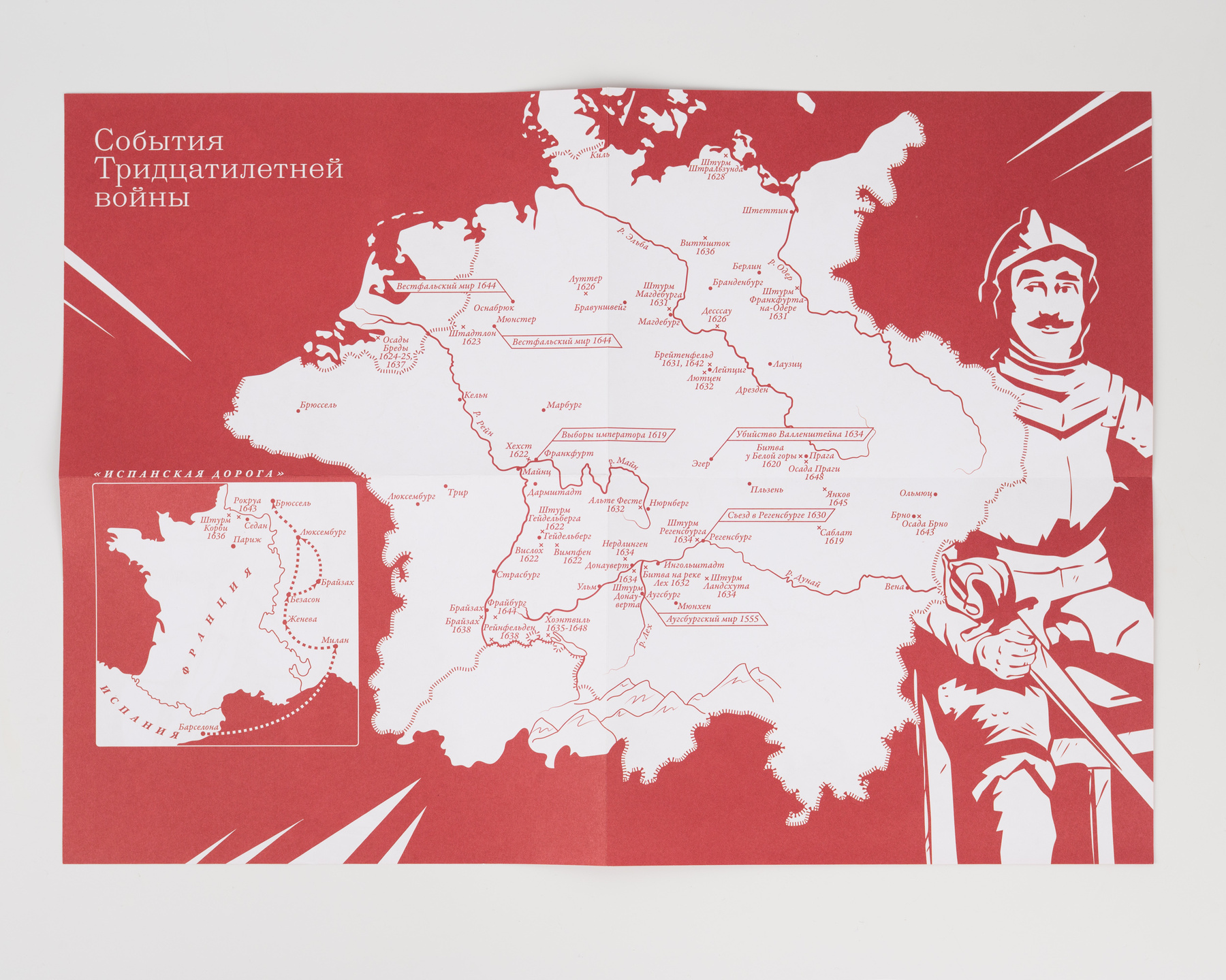 30-летняя
война